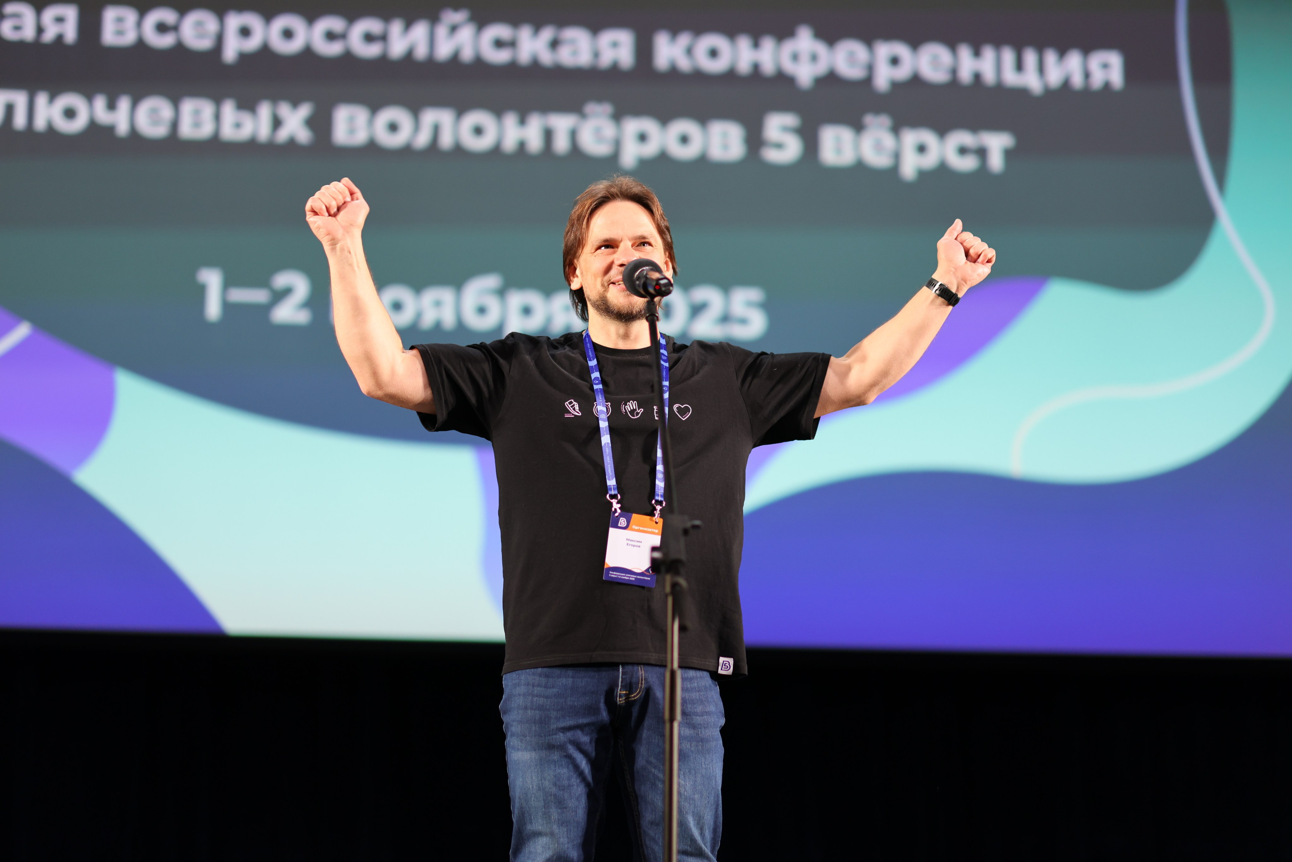 Конференция ключевых волонтеров 5 вёрст. Фотограф Сергей Ловкий