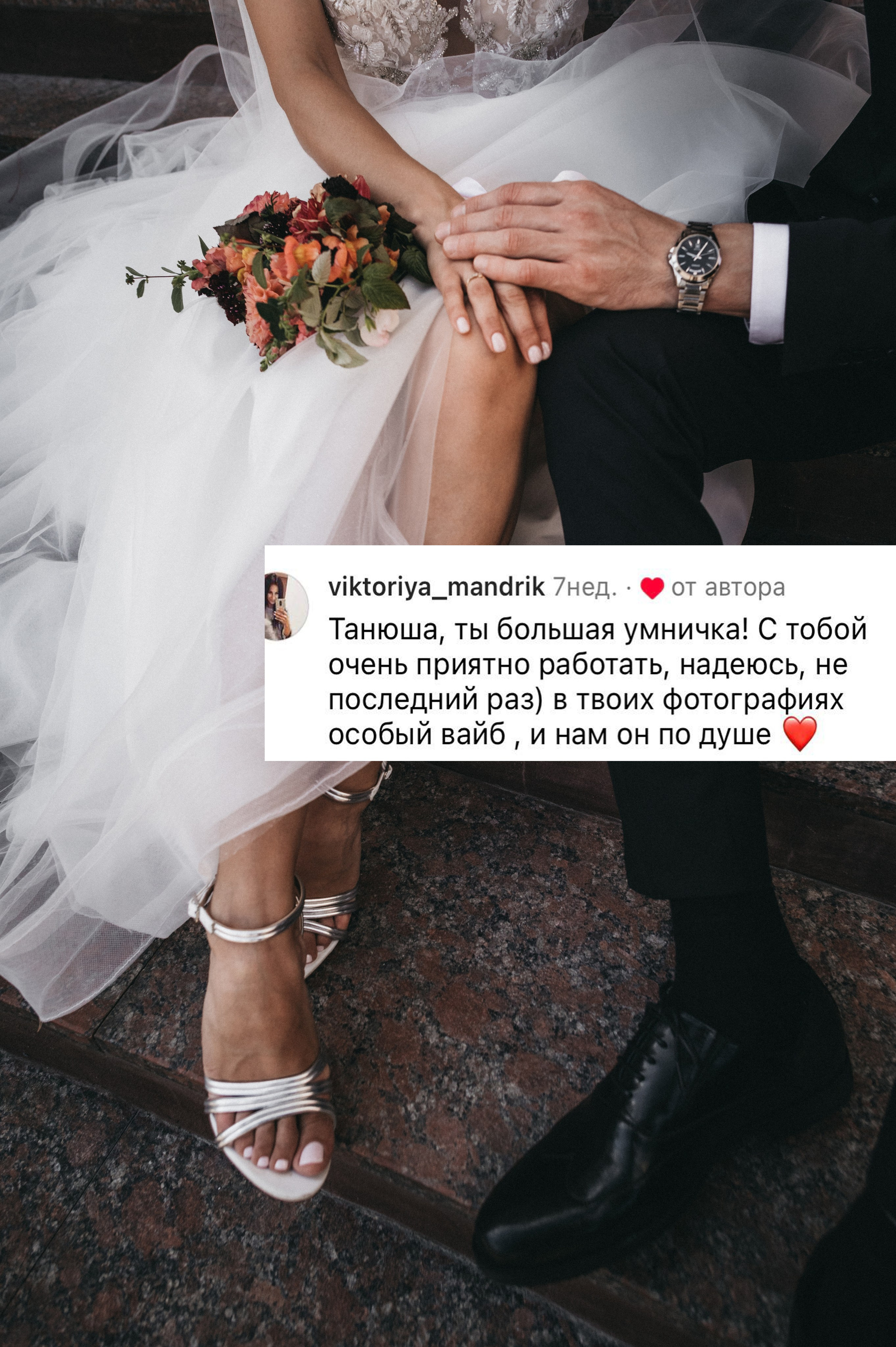 Отзыв на фотографа Таня Позняк за свадебную съёмку в Полоцке