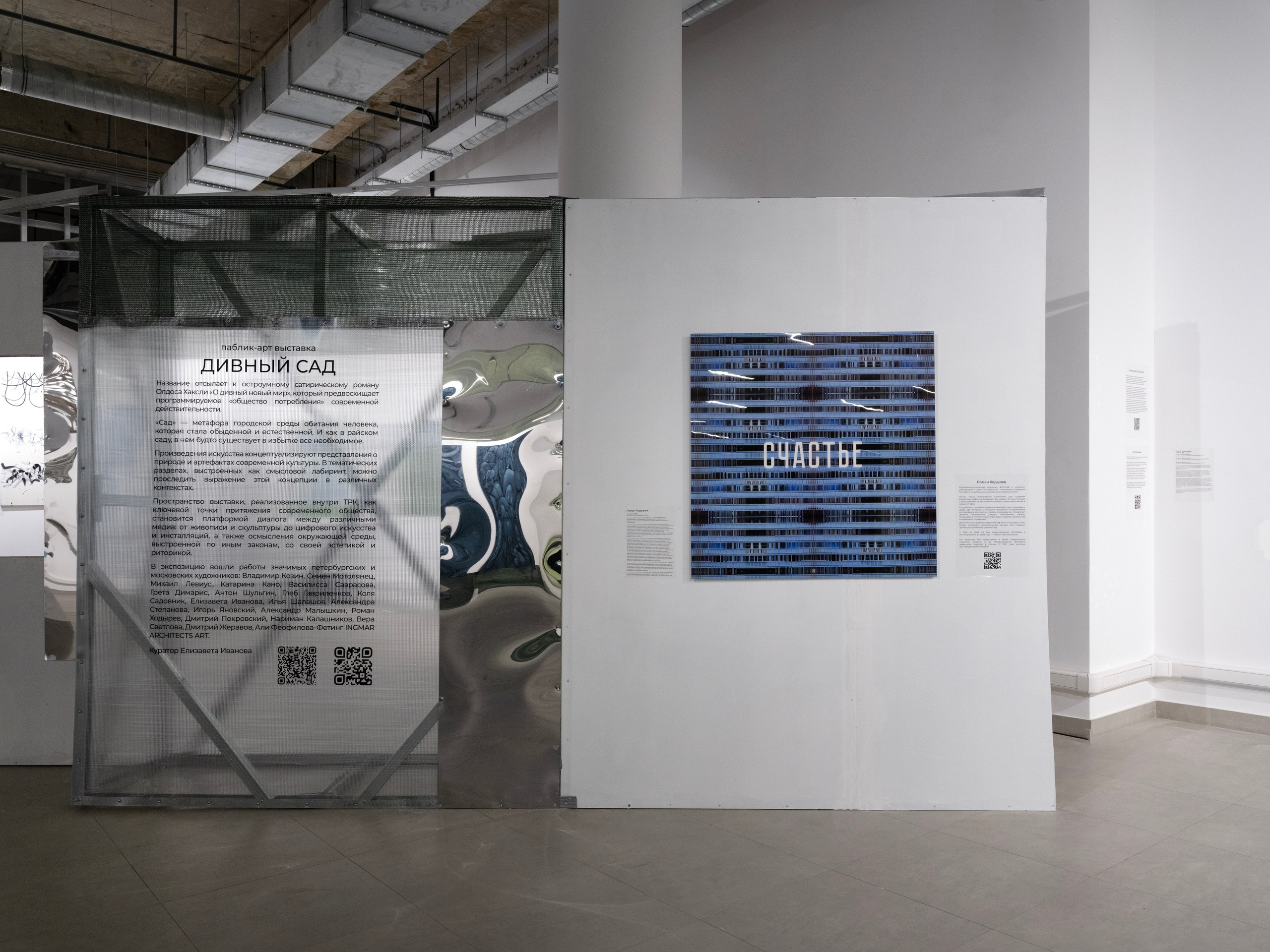 Дивный сад. Елизавета Иванова — независимый куратор, культуролог, исследователь художественных практик, художник