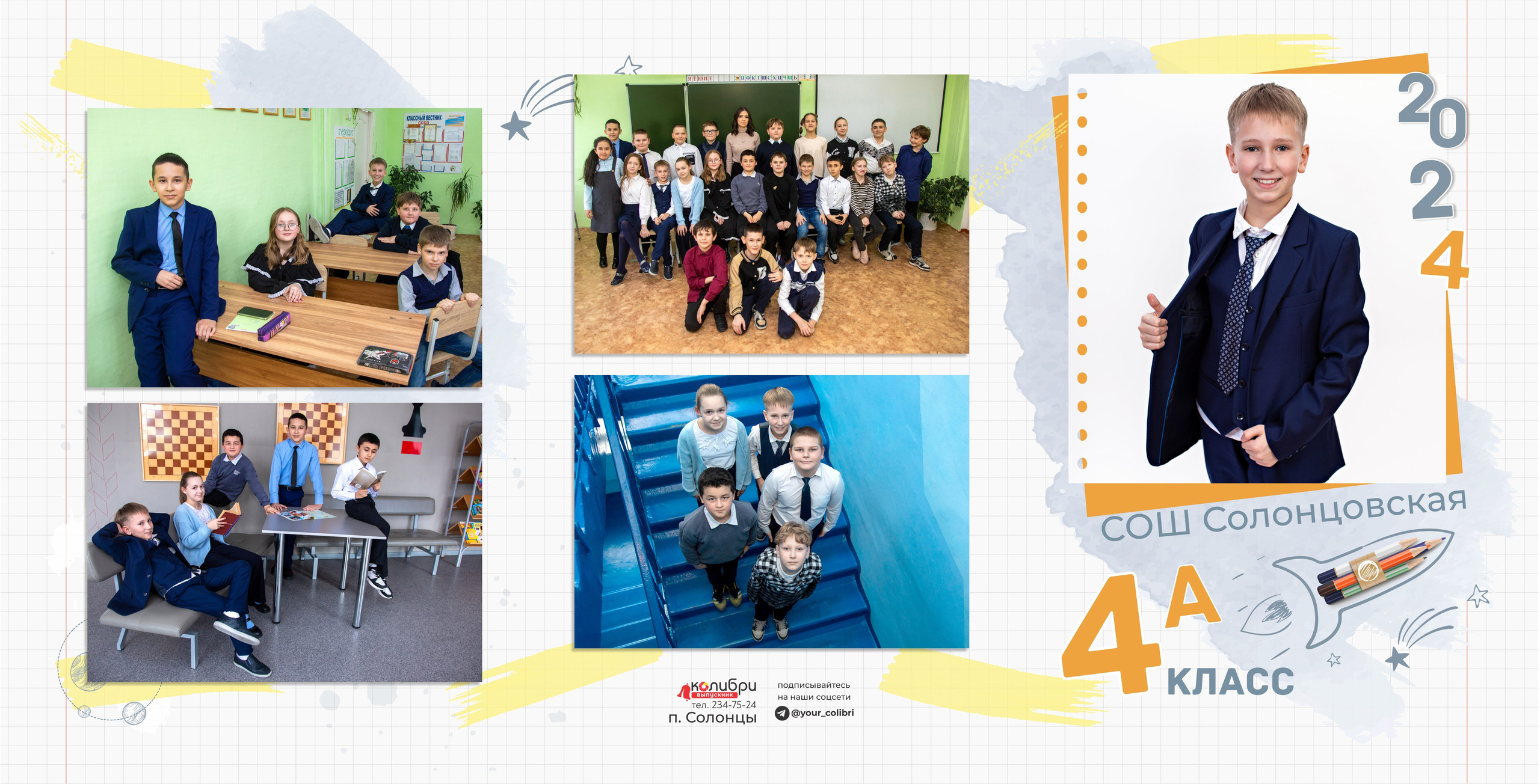 1 -4 класс. Выпускные альбомы в Красноярске. Студия Колибри