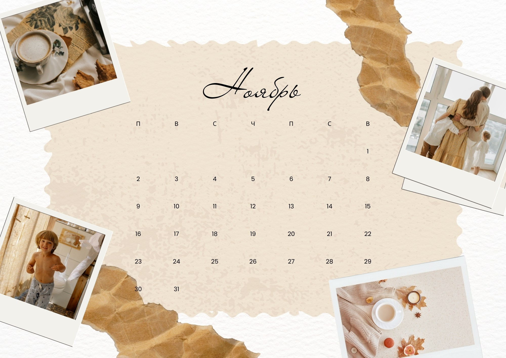 ноябрьская календарная сетка 2026 с тёплыми домашними портретами детей
