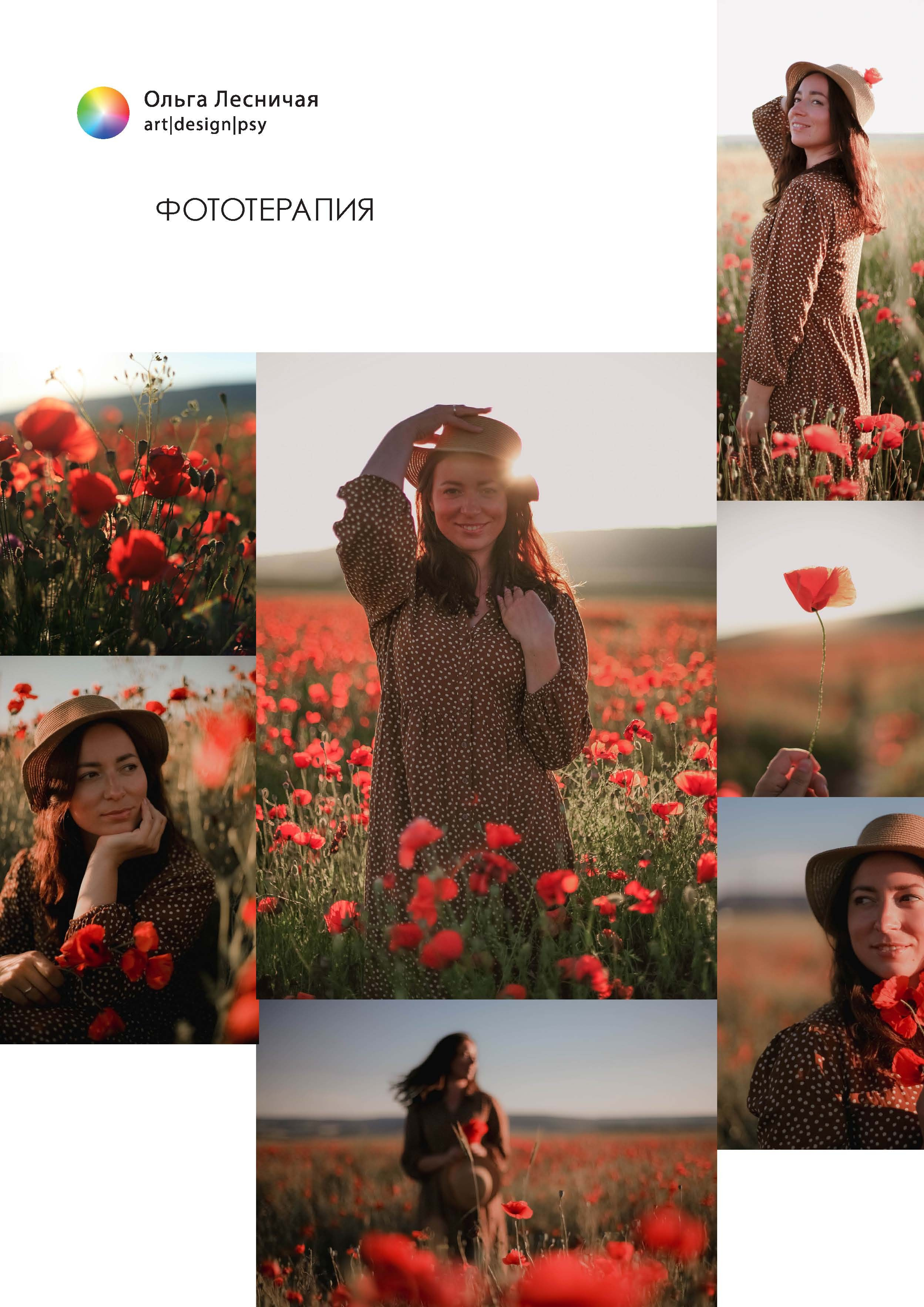 Фототерапия. АRТ&PSY | Искусство психологии