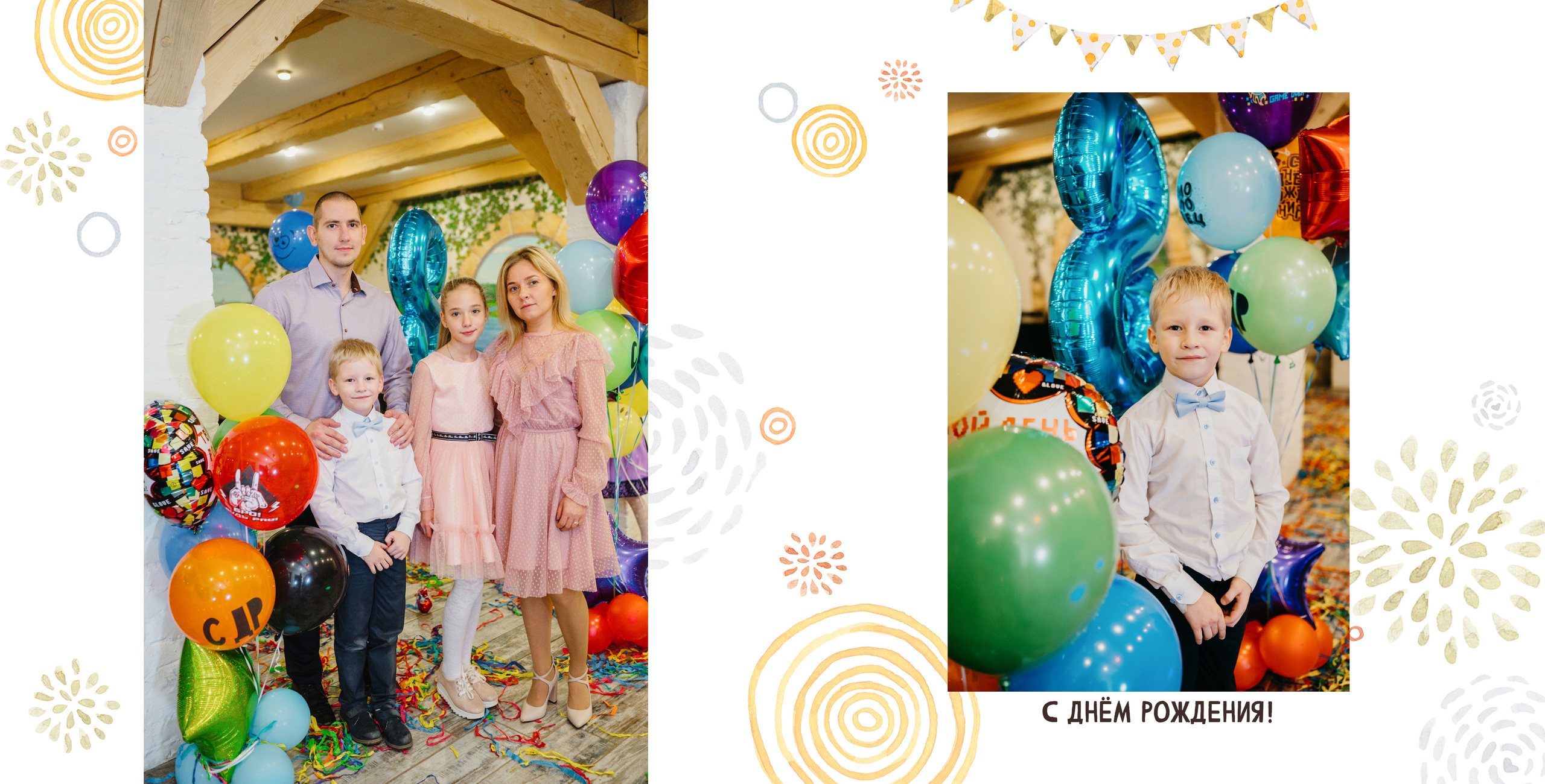Детские Дни Рождения