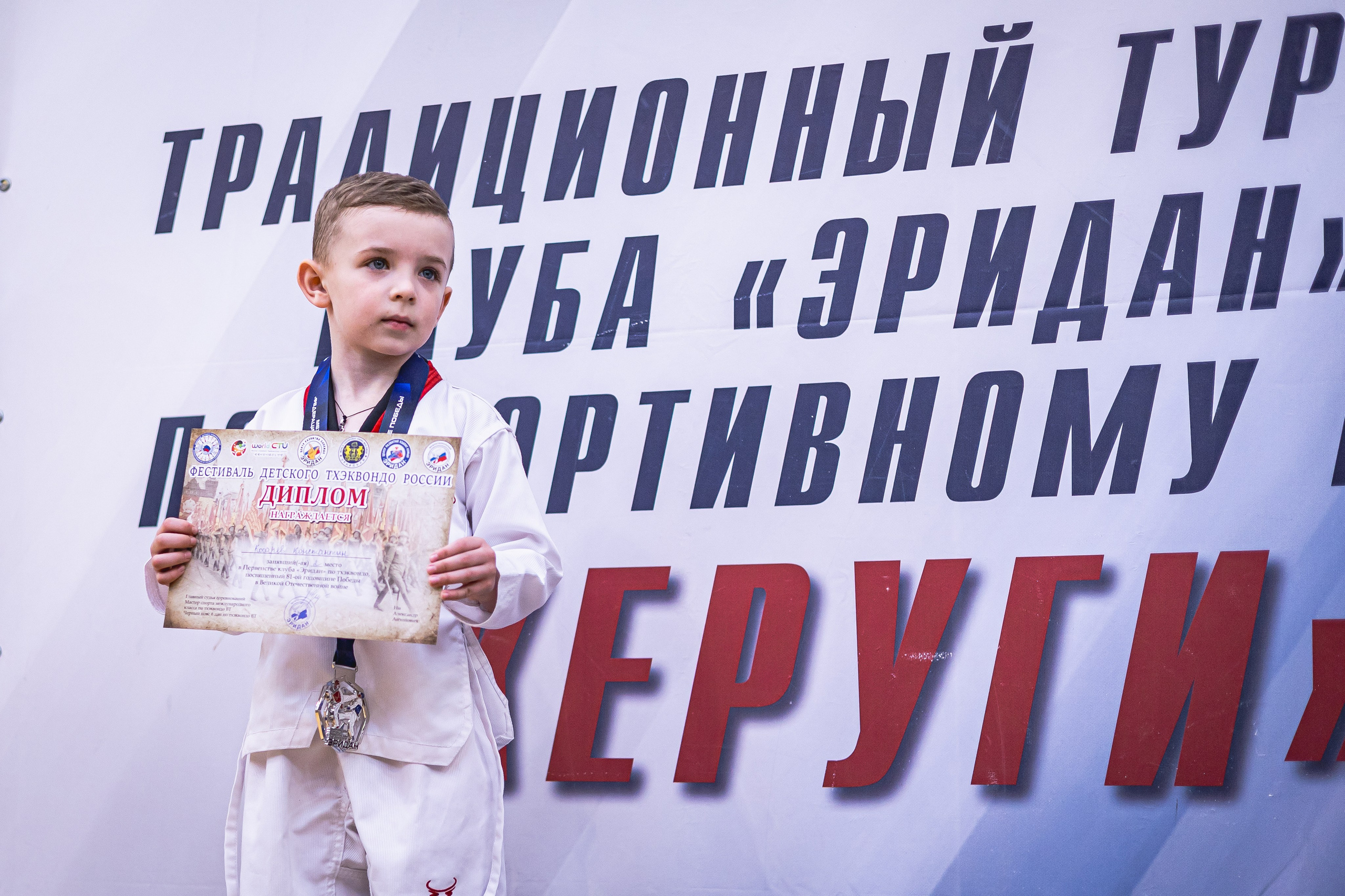 Турнир ВДЮФСОО «ФЕДЕРАЦИЯ ДЕТСКОГО ТХЭКВОНДО РОССИИ» и МОО СПКЕ «ЭРИДАН» по «СПОРТИВНОМУ БОЮ КЕРУГИ». Спортивный фотограф Максим Серегин