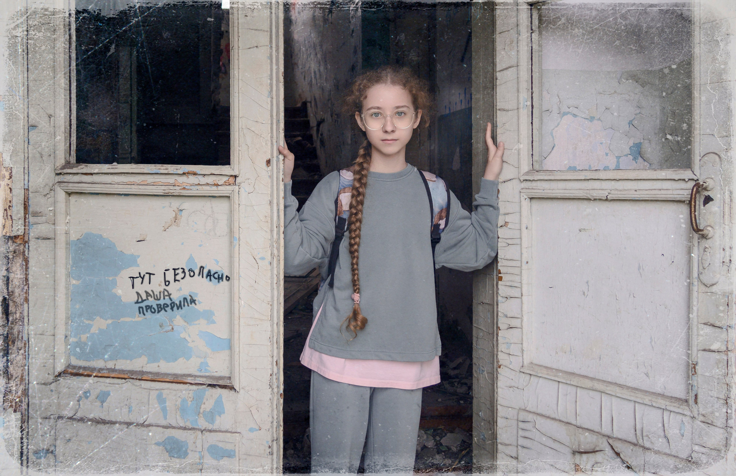 Тут безопасно: Даша проверила! Или сказ о том, как Даша покоряла Старую Зареку