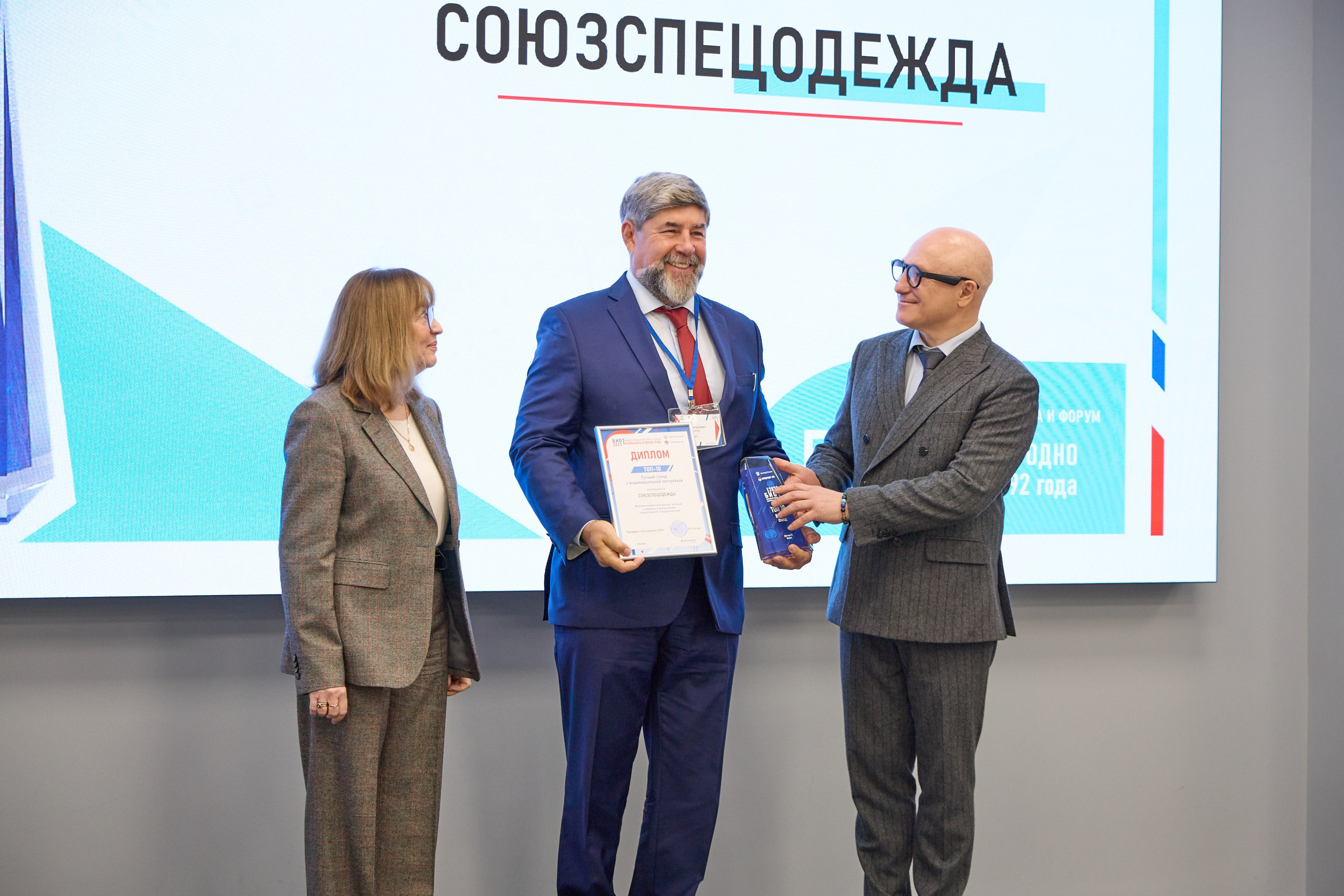 Награждение победителей выставки БИОТ-2023. РСПП. OSPhoto