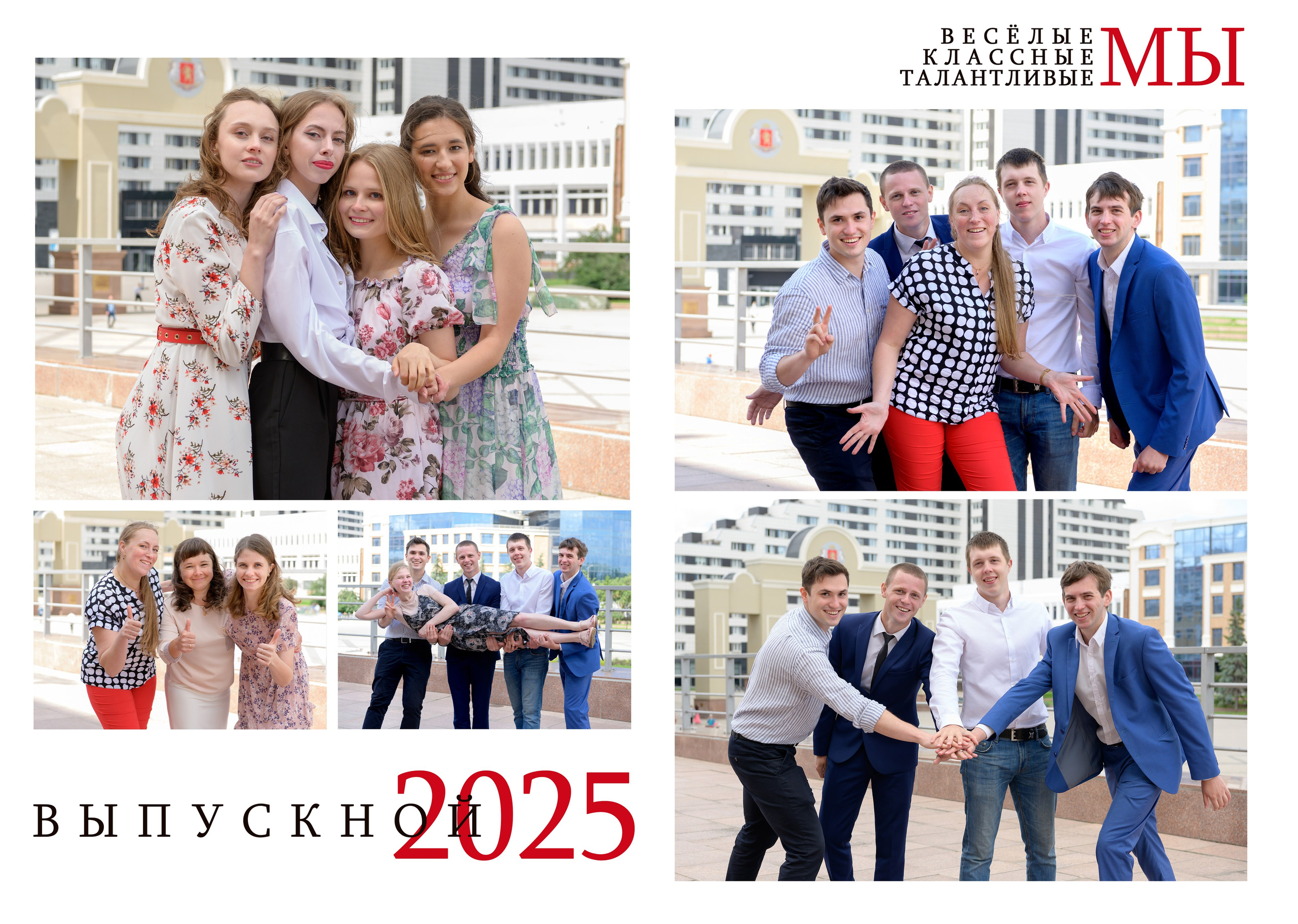 Выпускной альбом для начальной школы и старших классов в Красноярске. Профессиональный фотограф в г. Красноярске Татьяна Арлакова