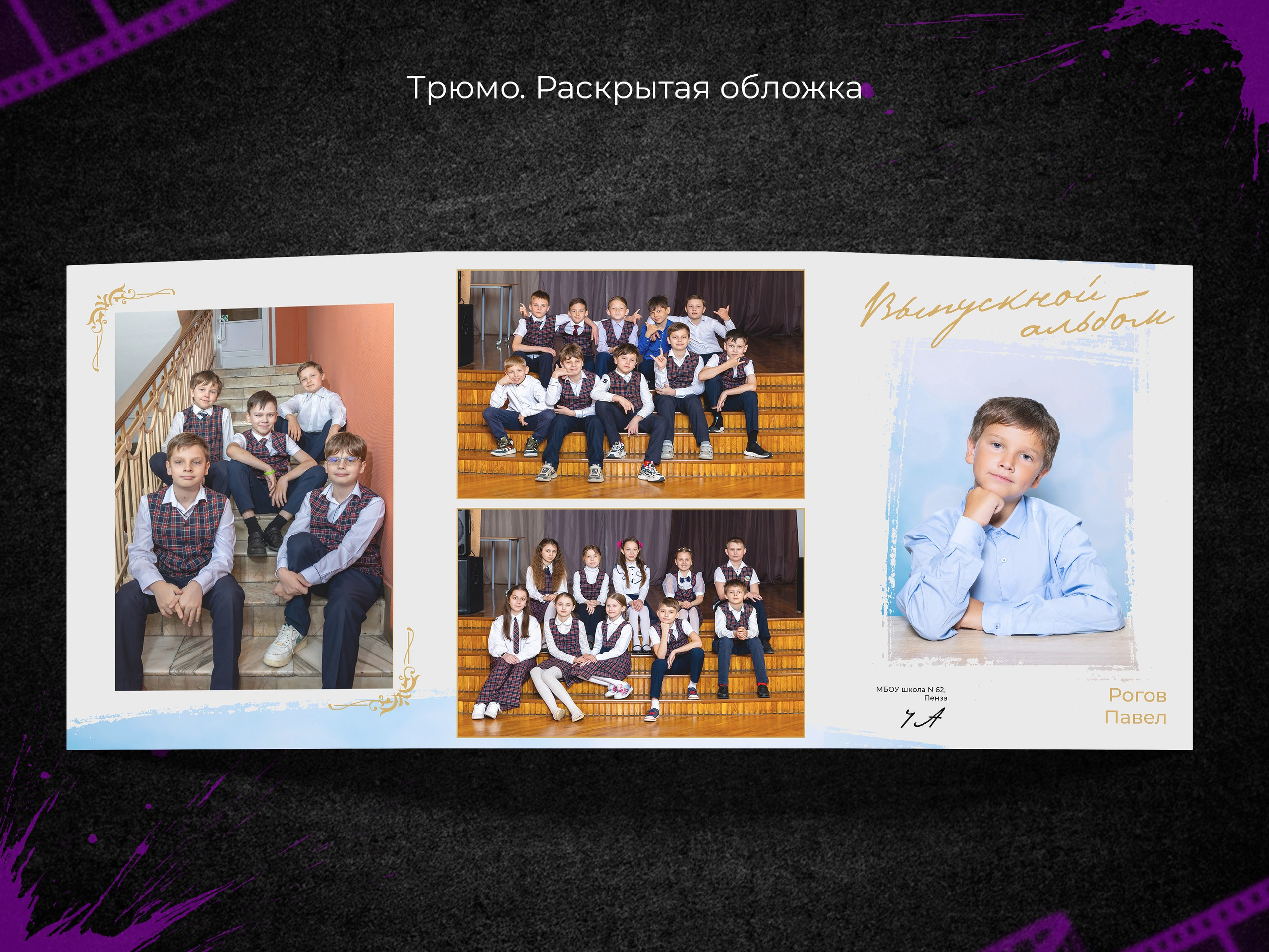 Лермонтов. Начальная школа. Выпускные фотоальбомы в Пензе