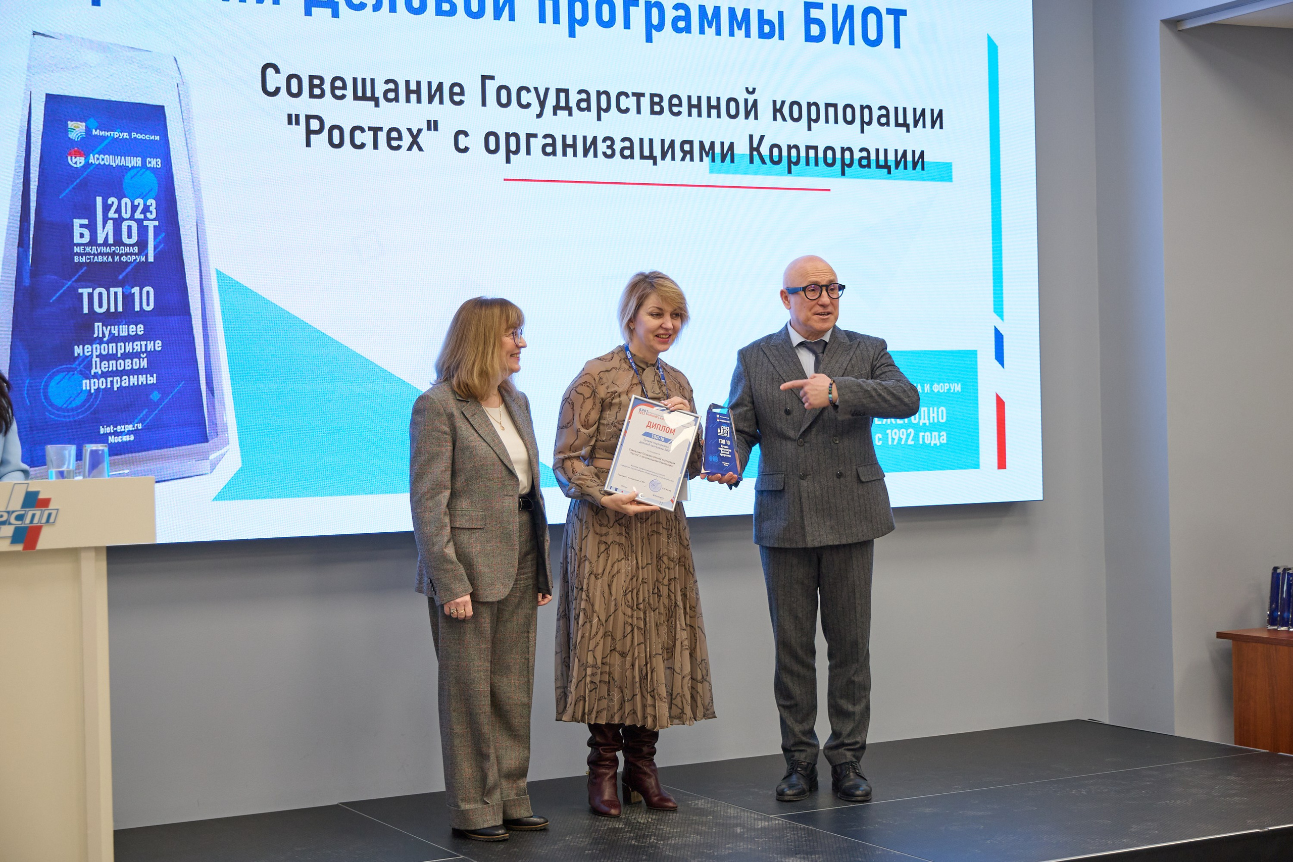 Награждение победителей выставки БИОТ-2023. РСПП. OSPhoto