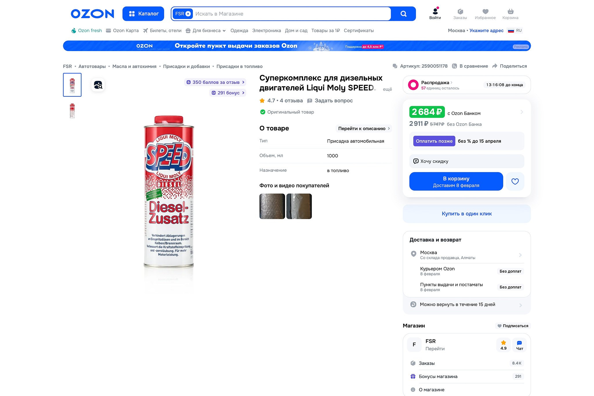 Пример карточки товара Liqui Moly Speed на Ozon