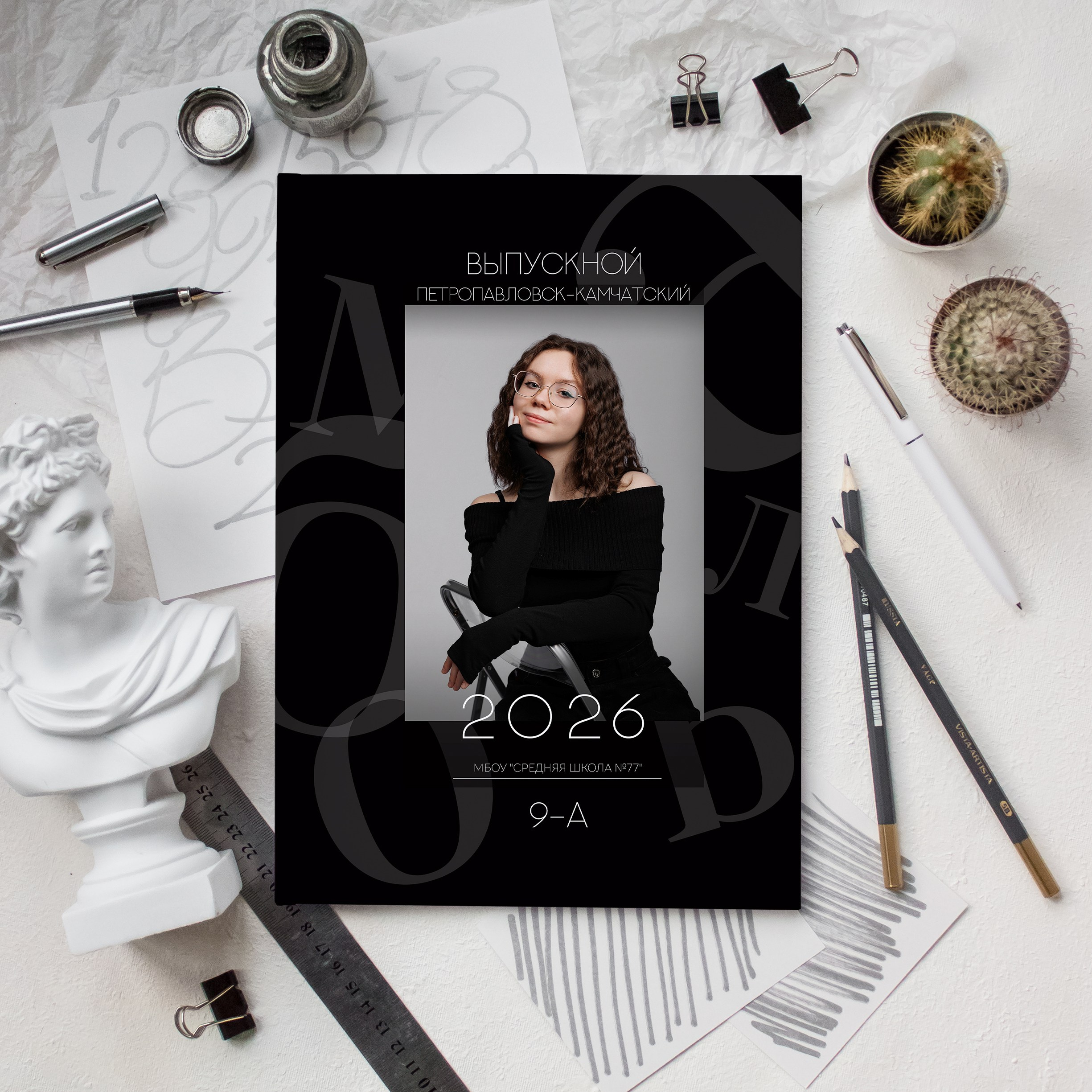 Альбомы для 9-11 классов на Камчатке