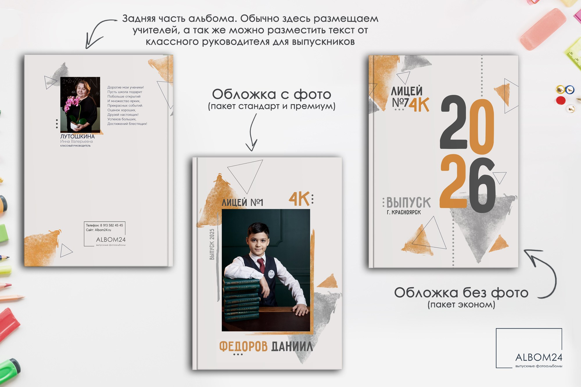 Макеты. Выпускные альбомы и фотосъемка в Красноярске