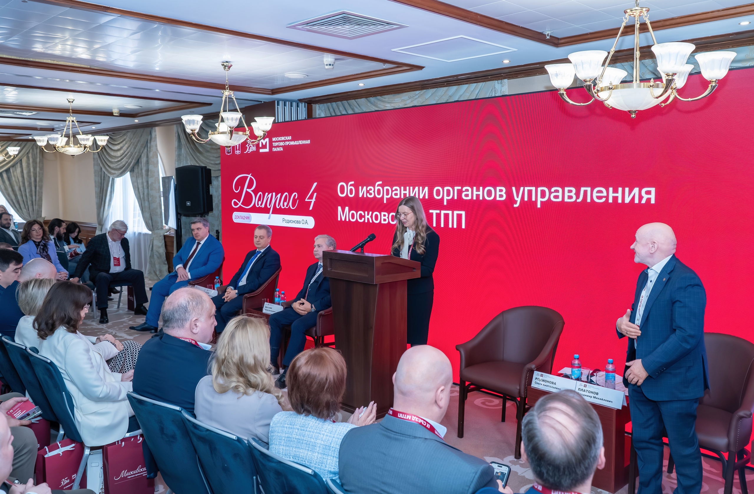 IX Съезд Московской Торгово-промышленной Палаты в отеле Сафмар Аврора Люкс. Фотограф в Москве