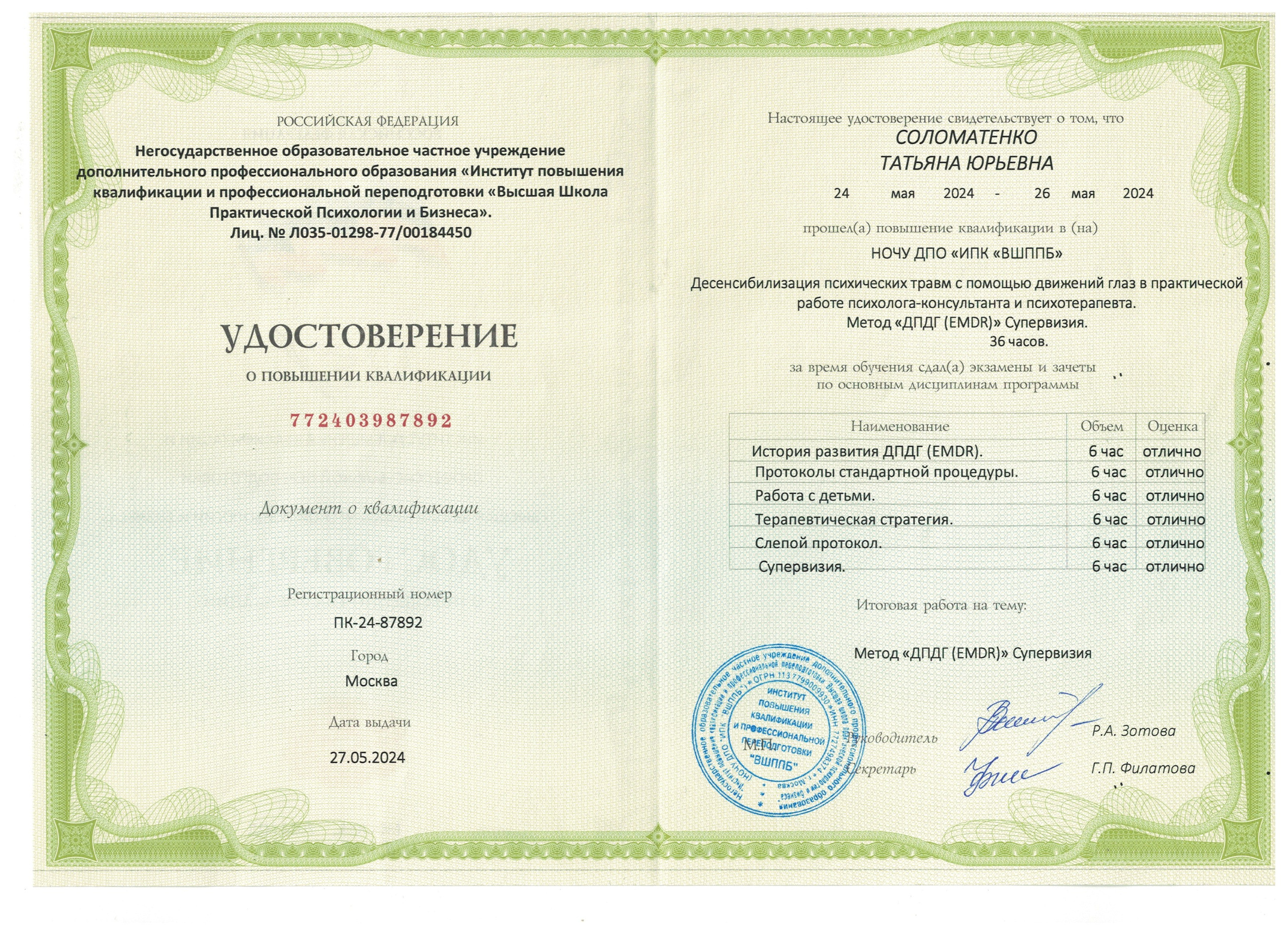 Образование. Психолог Татьяна Соломатенко