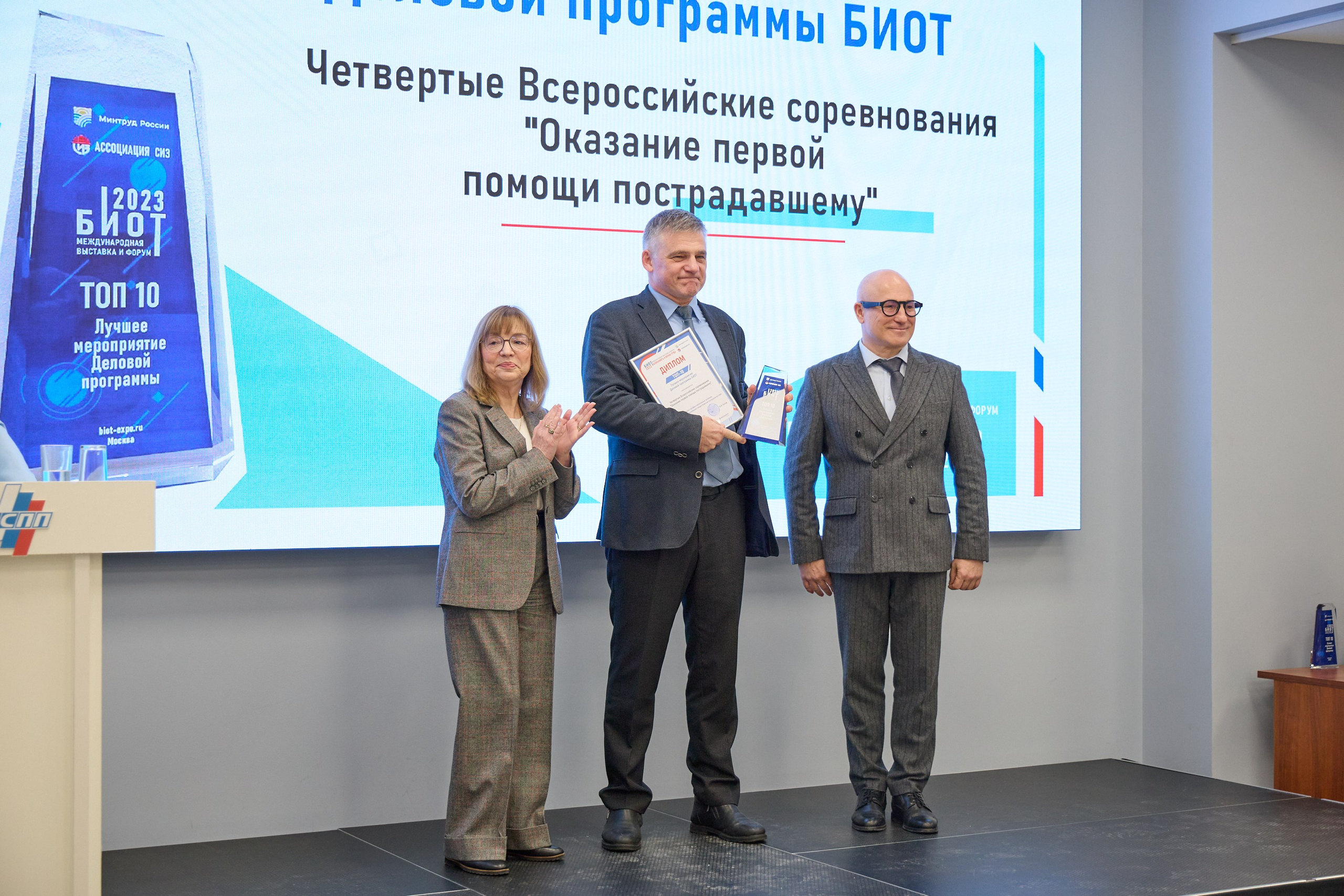 Награждение победителей выставки БИОТ-2023. РСПП. OSPhoto