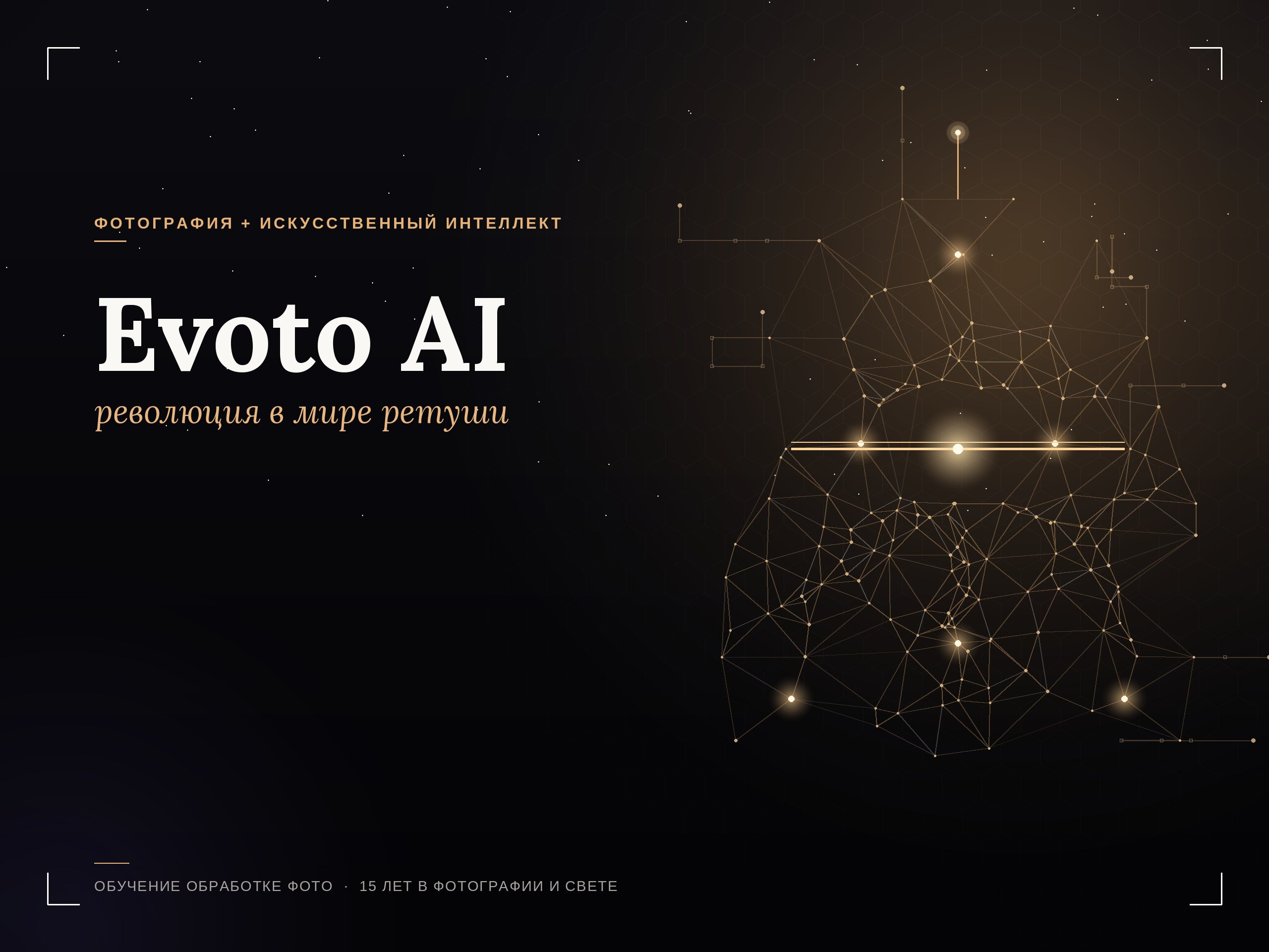 Онлайн курс по Evoto Ai. Dima Crystal