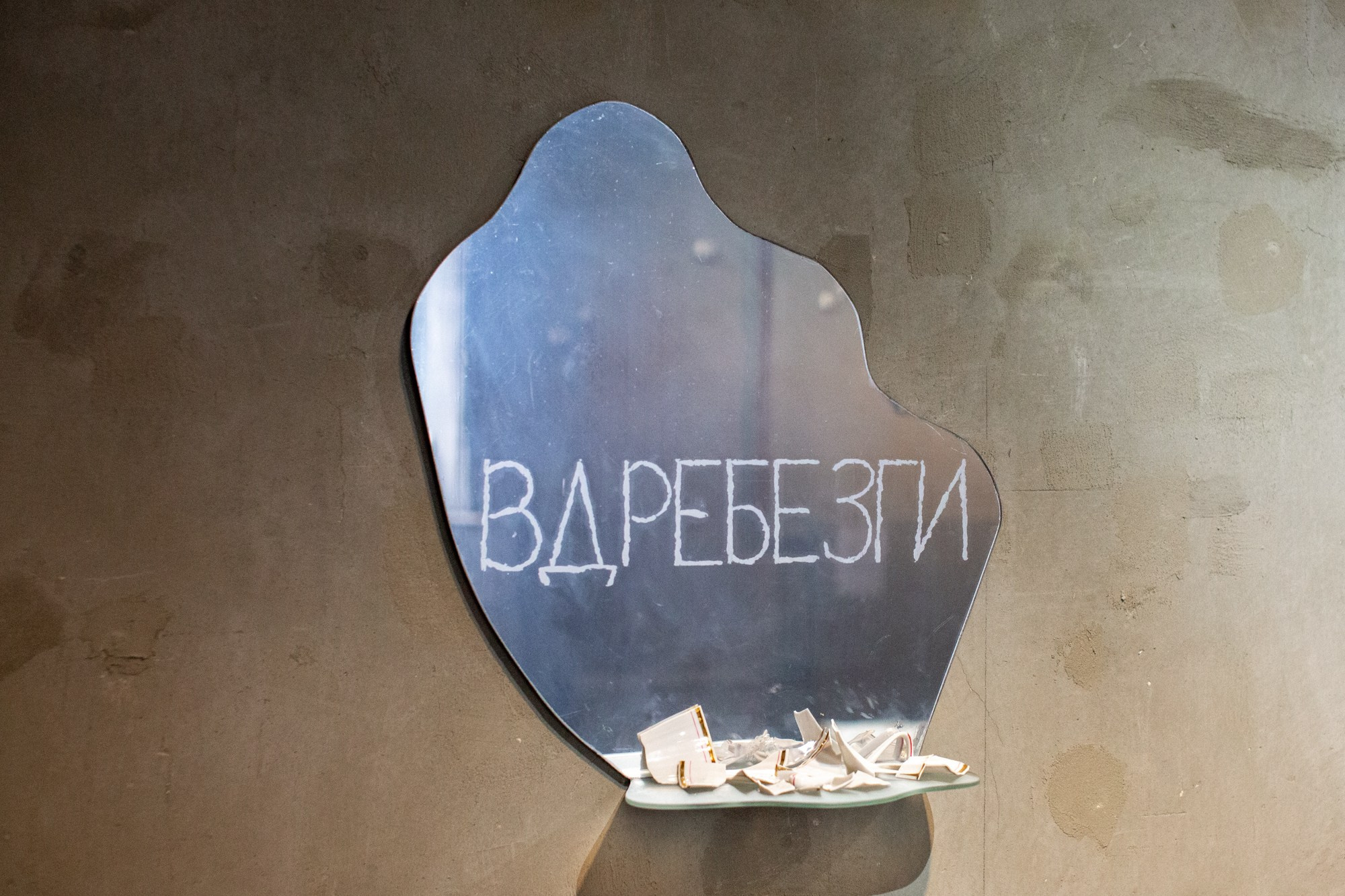 В клочья. Вдребезги. Врассыпную. TATYANA YAKUSHEVA