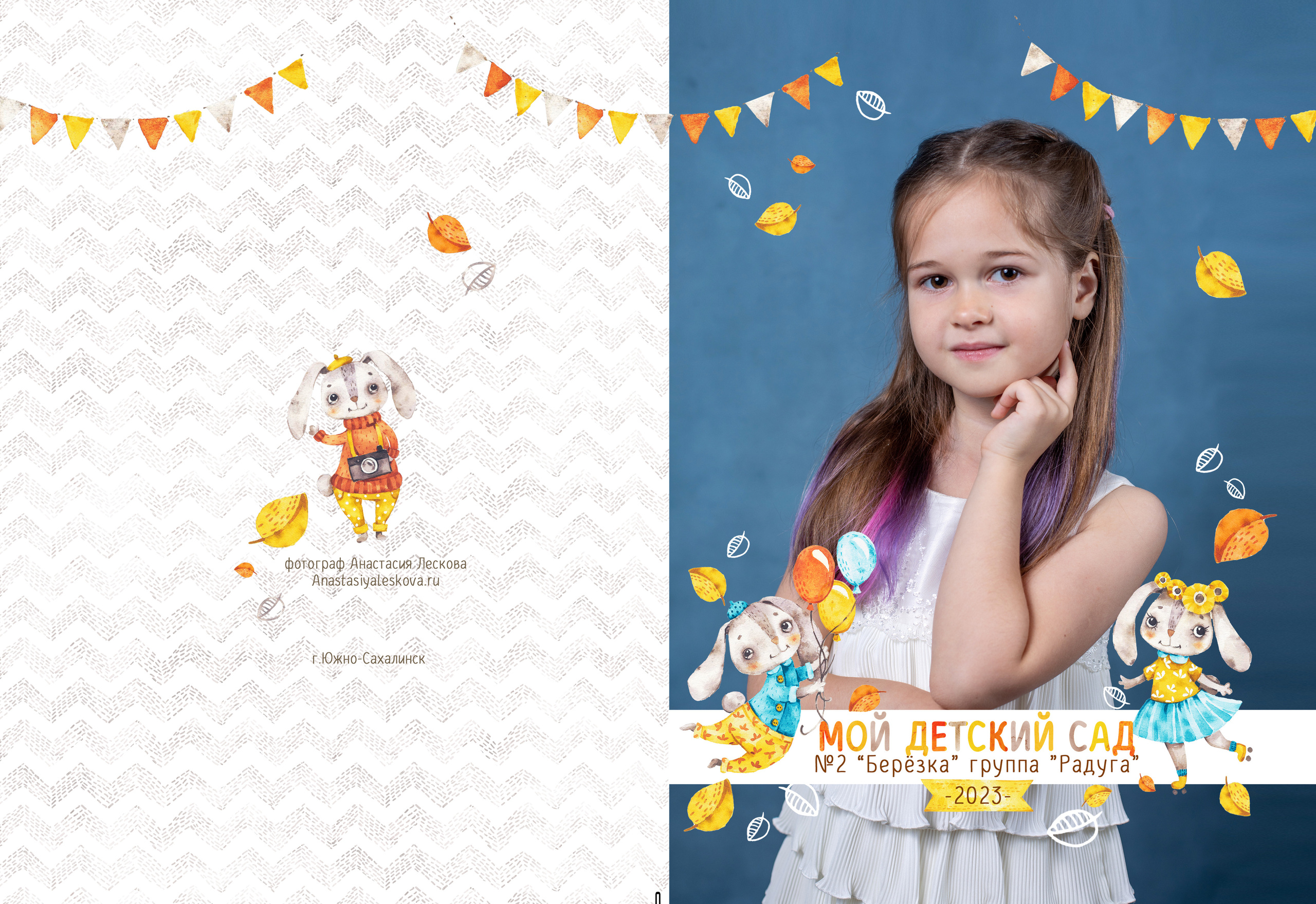 Цена детский сад. Школьный и детский фотограф в Южно-Сахалинске Анастасия Лескова