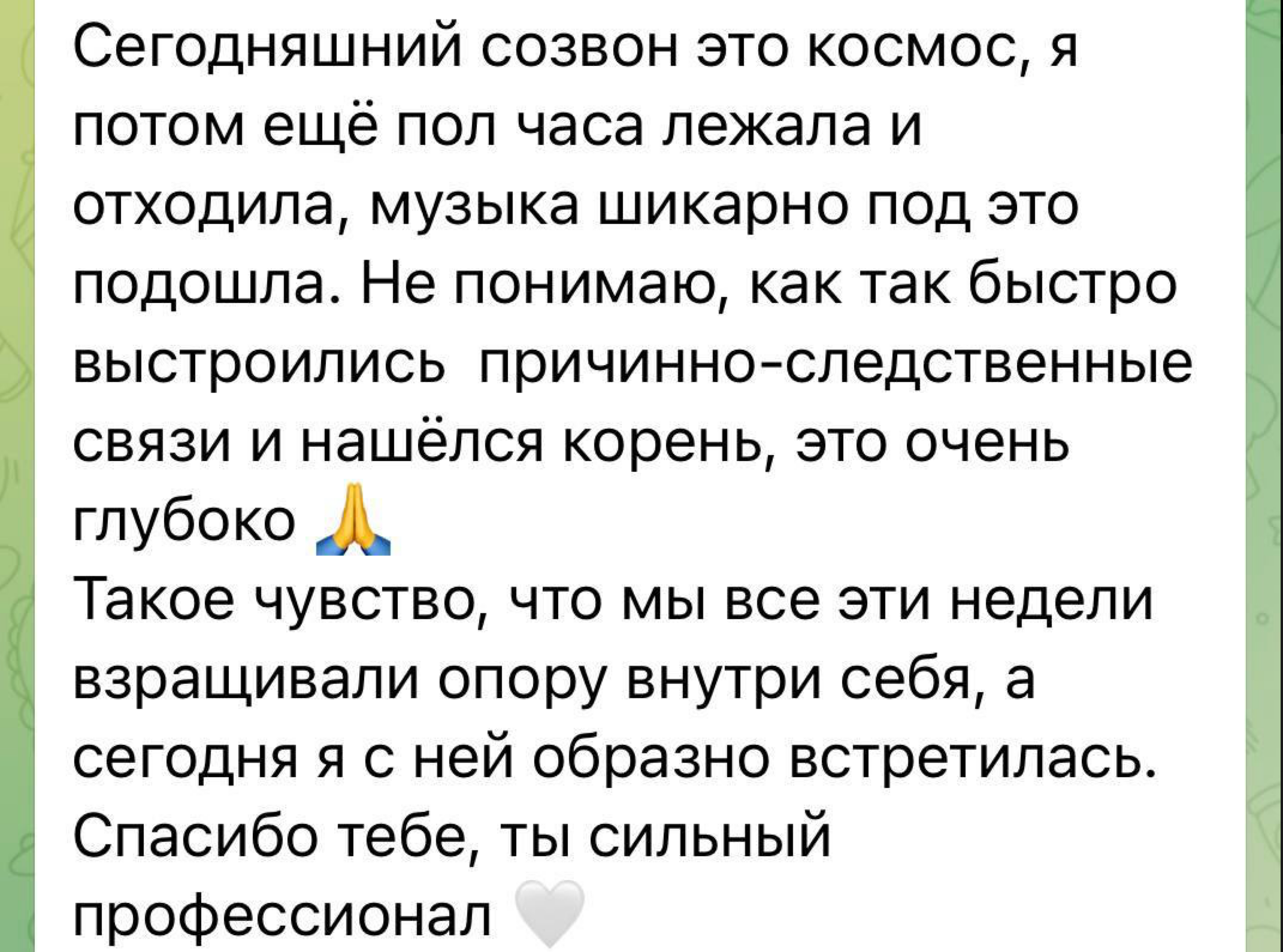 Wingwave-сессия с Еленой Гернович