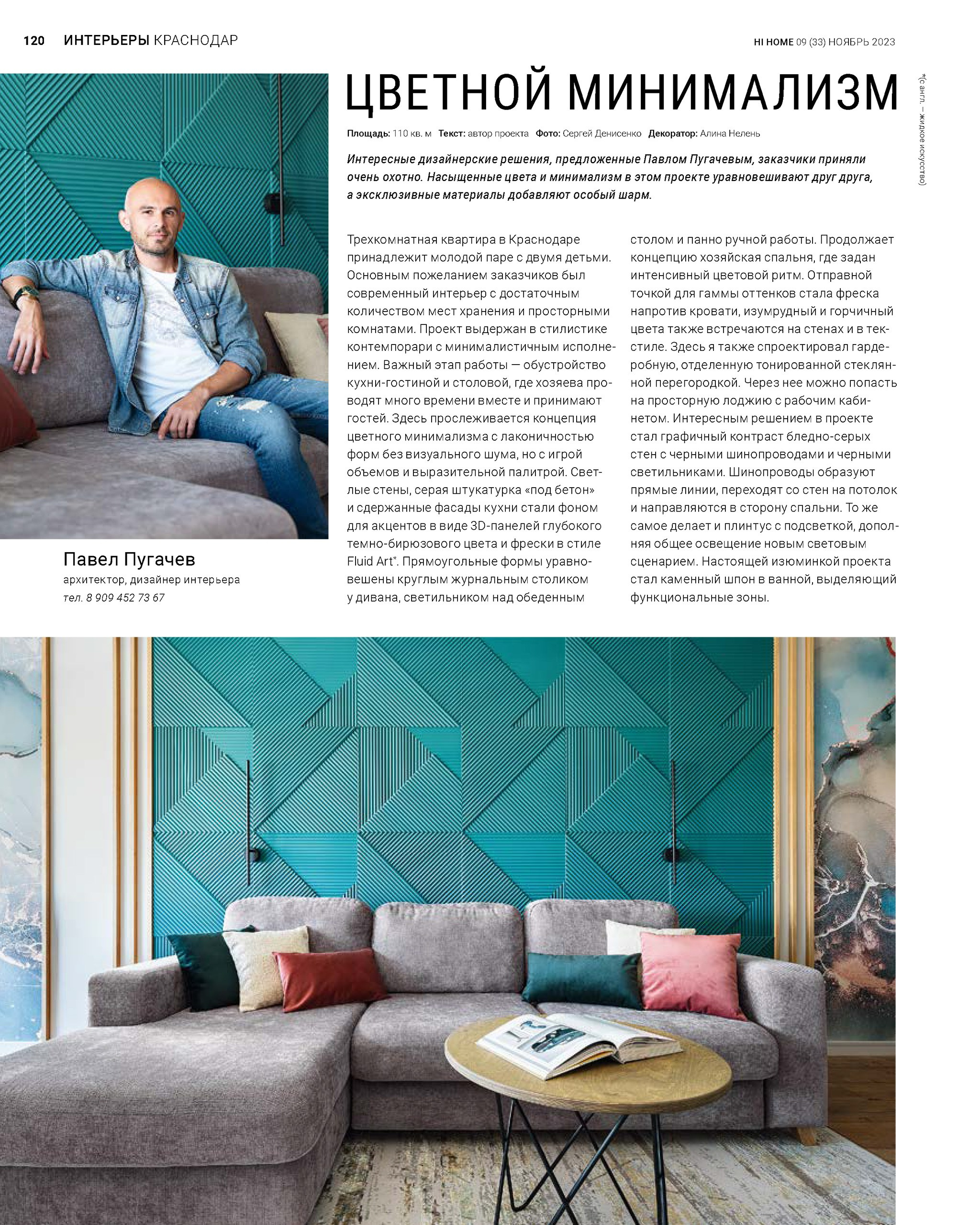 Публикации в интерьерных изданиях. Сергей Денисенко - интерьерный фотограф. Краснодар