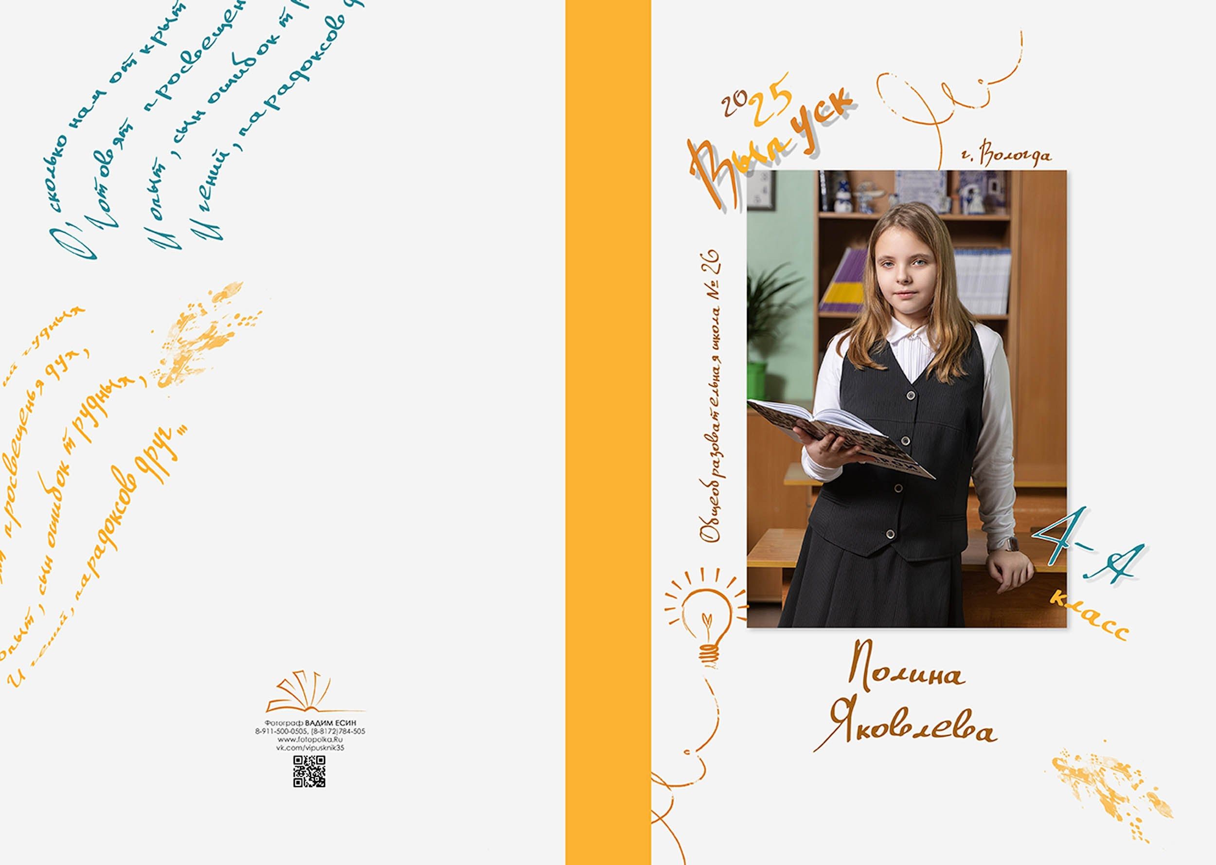 Выпуск 2025 | Школа 26 4А