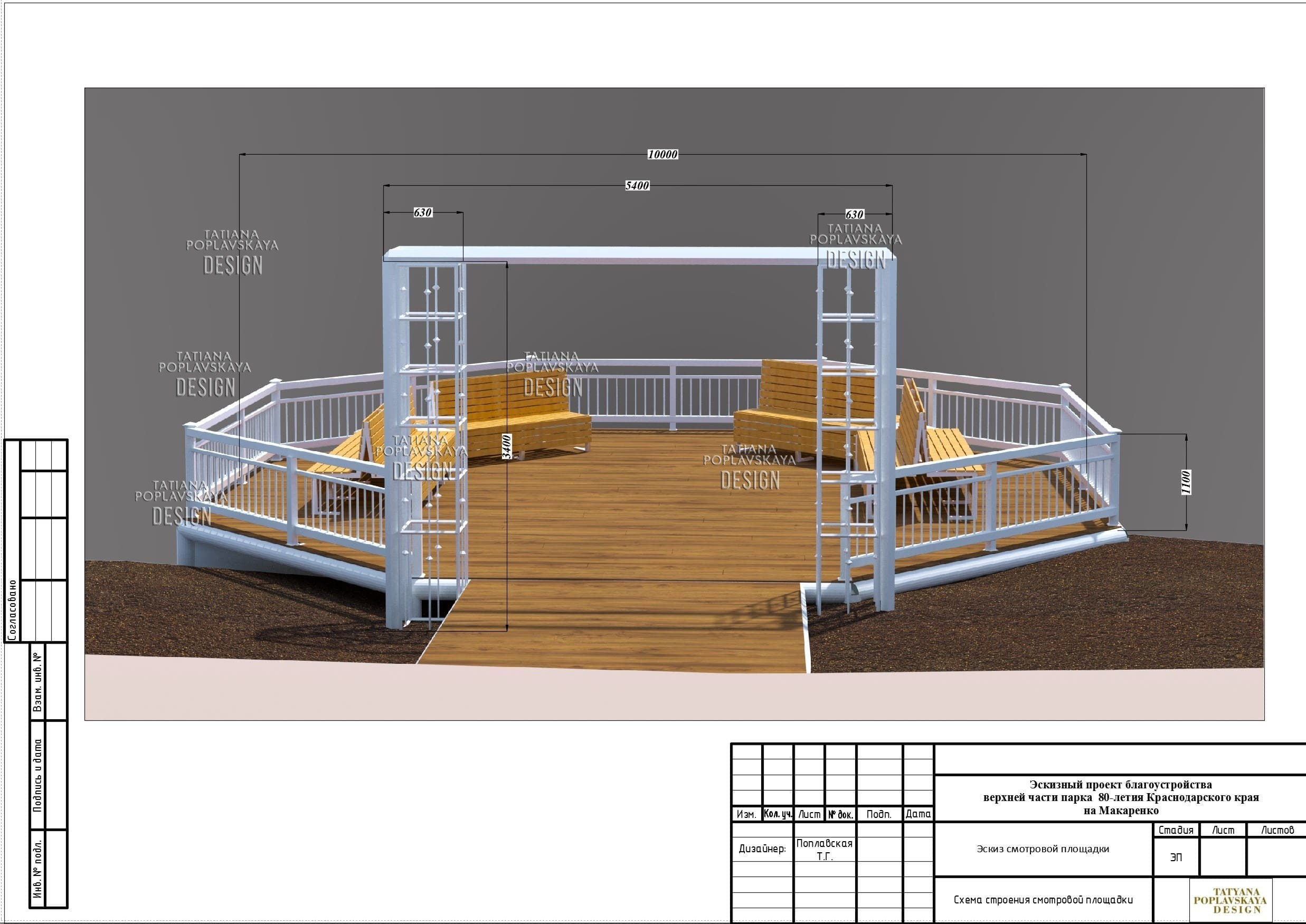 «Парящий остров» смотровая площадка парка 80-летия Краснодарского края. Интерьерный дизайнер в Сочи Поплавская Татьяна. Проектирование интерьеров и организация процесса ремонта