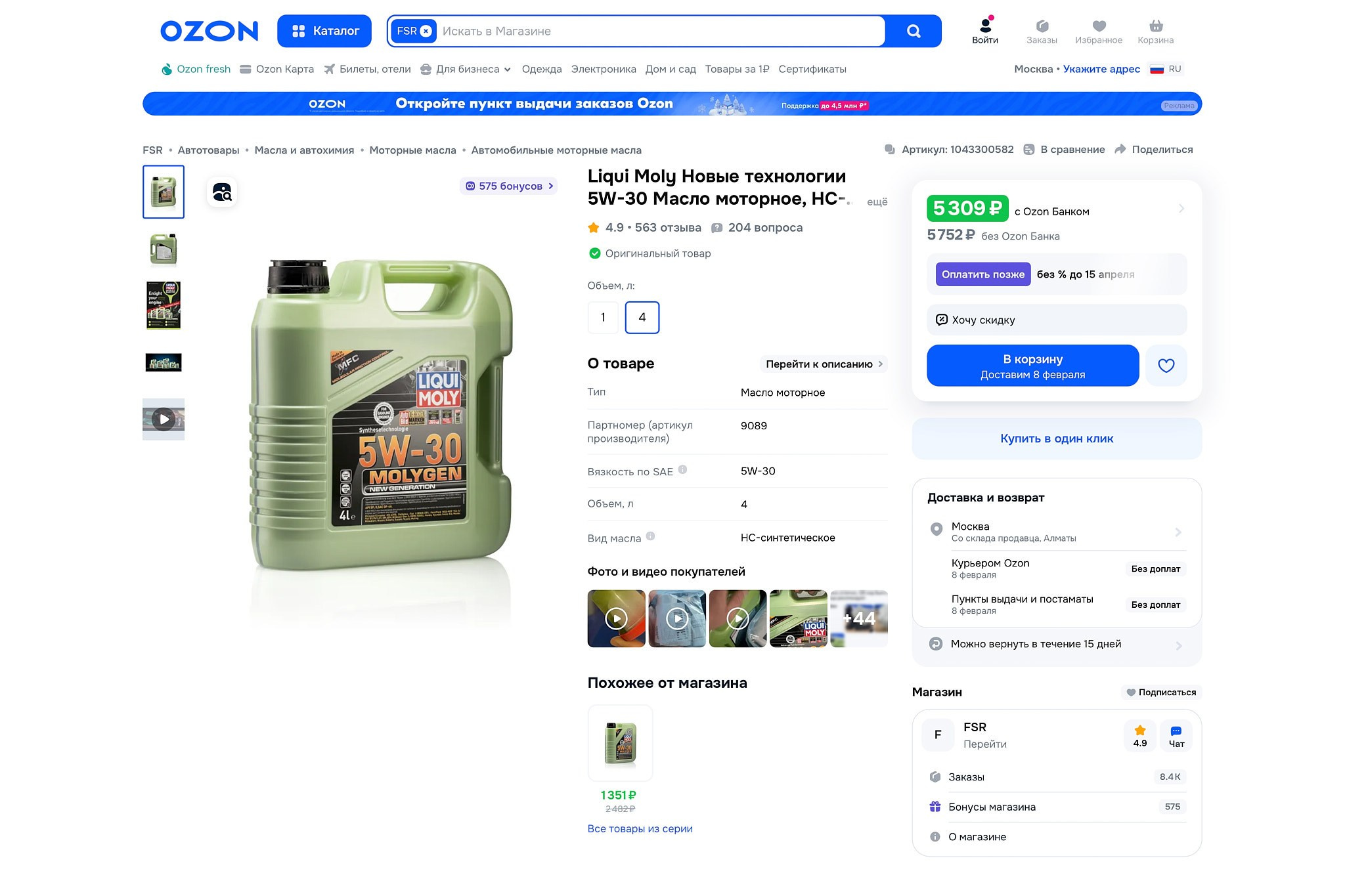 Пример карточки товара Liqui Moly на Ozon с предметной съёмкой