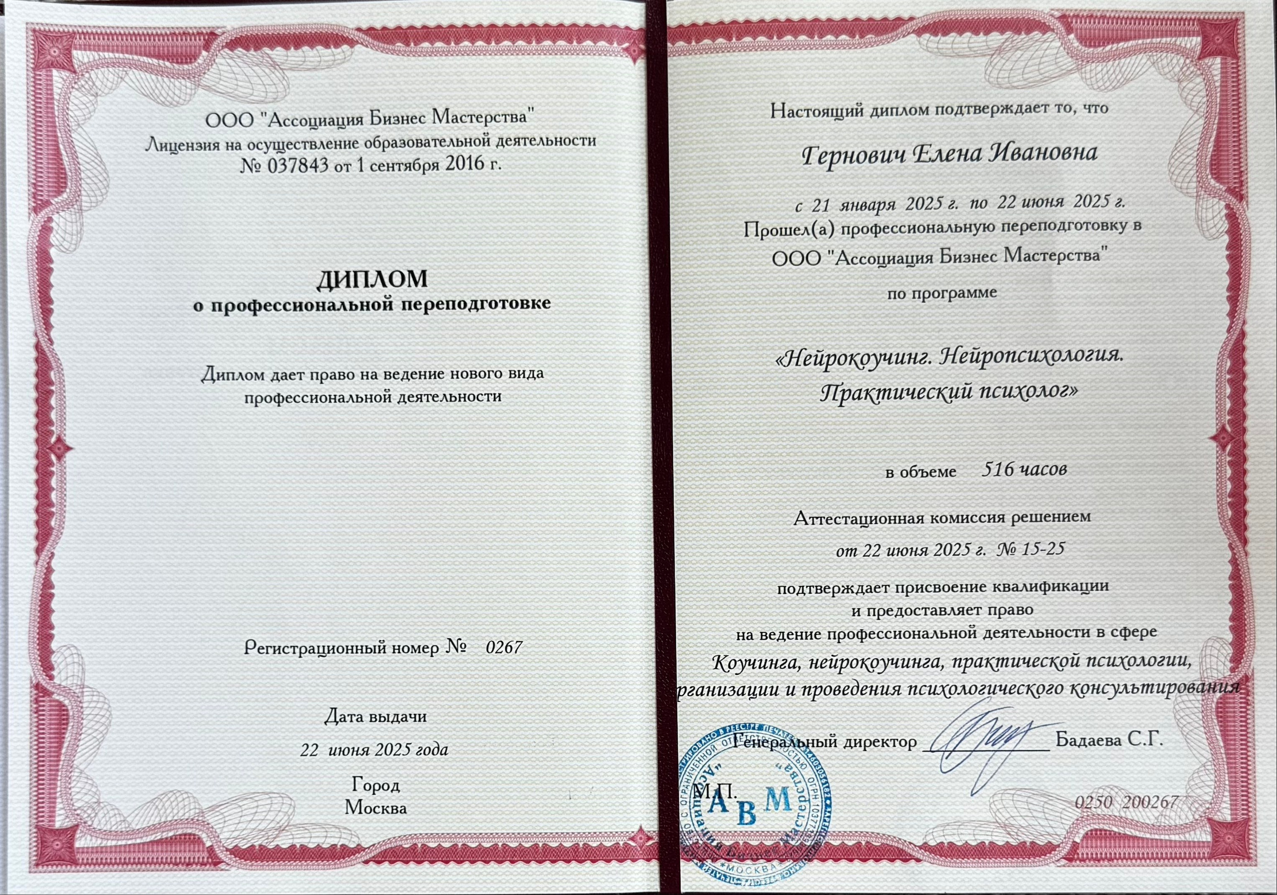 Коуч Елена Гернович