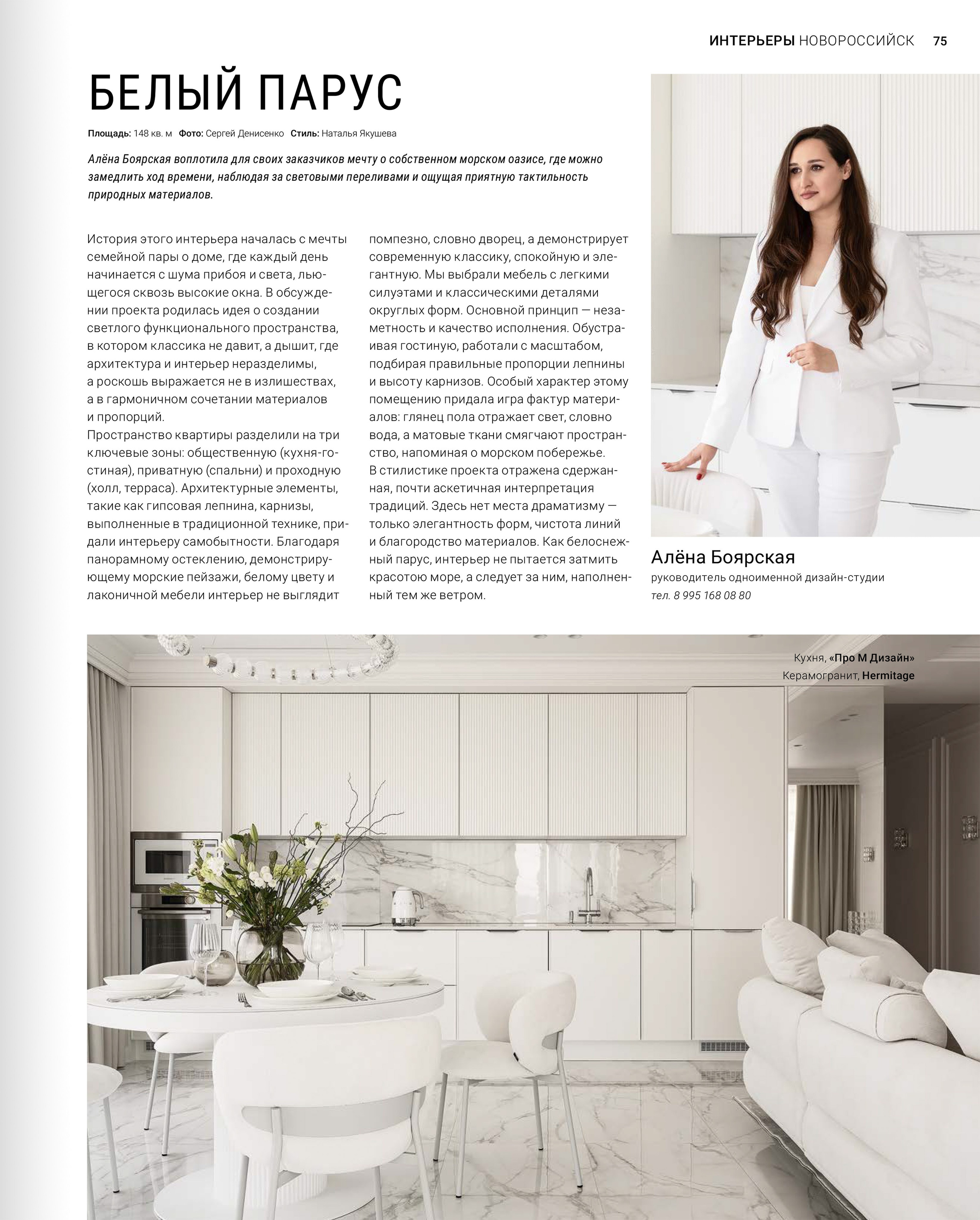 Дизайнер: Алёна Боярская; Стилист: Наталья Якушева; Фотограф: Сергей Денисенко; Новороссийск 2