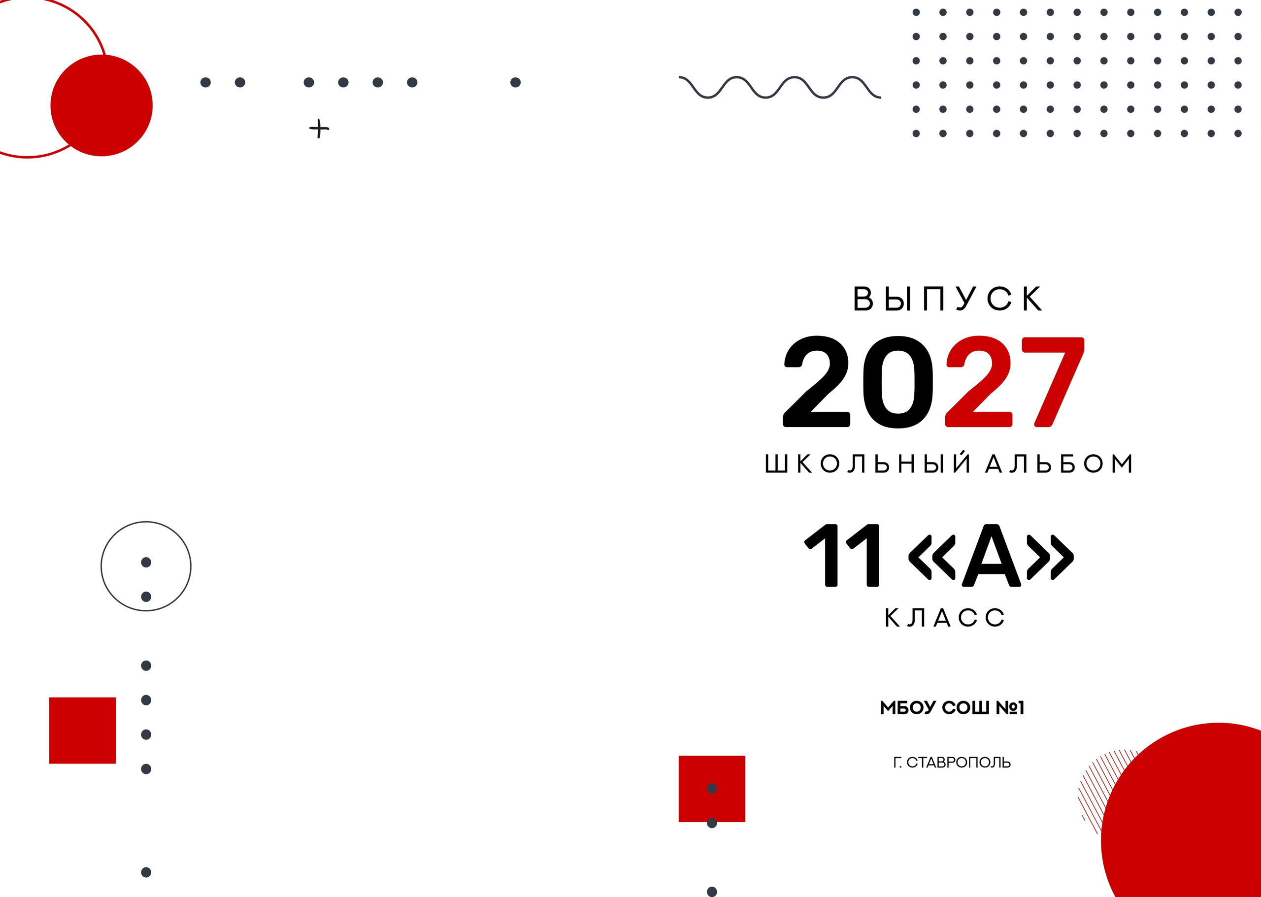 Выпускной альбом «Имба». Выпускные альбомы Ставрополь и Ставропольский край