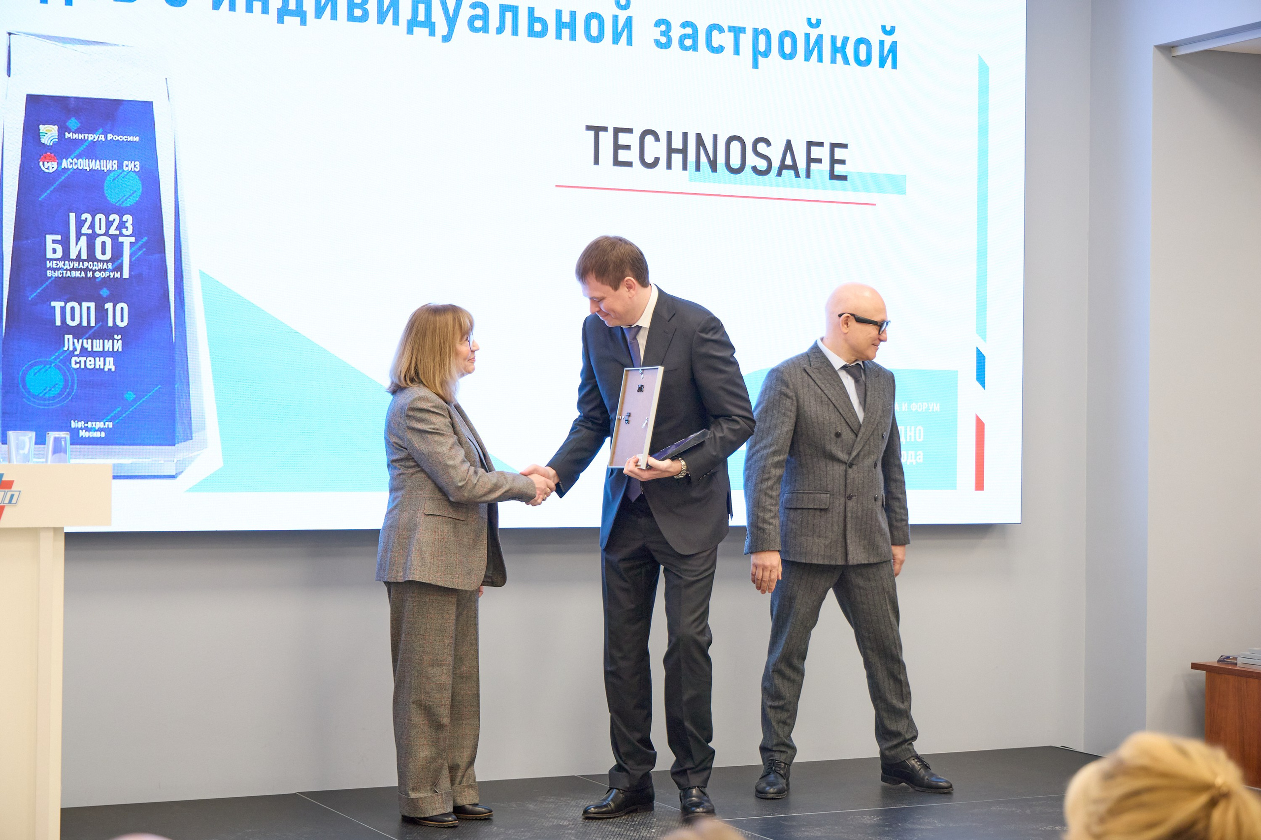 Награждение победителей выставки БИОТ-2023. РСПП. OSPhoto