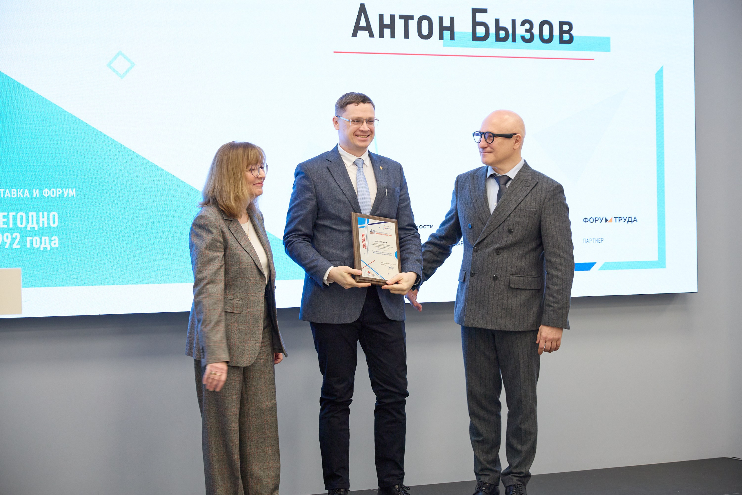 Награждение победителей выставки БИОТ-2023. РСПП. OSPhoto