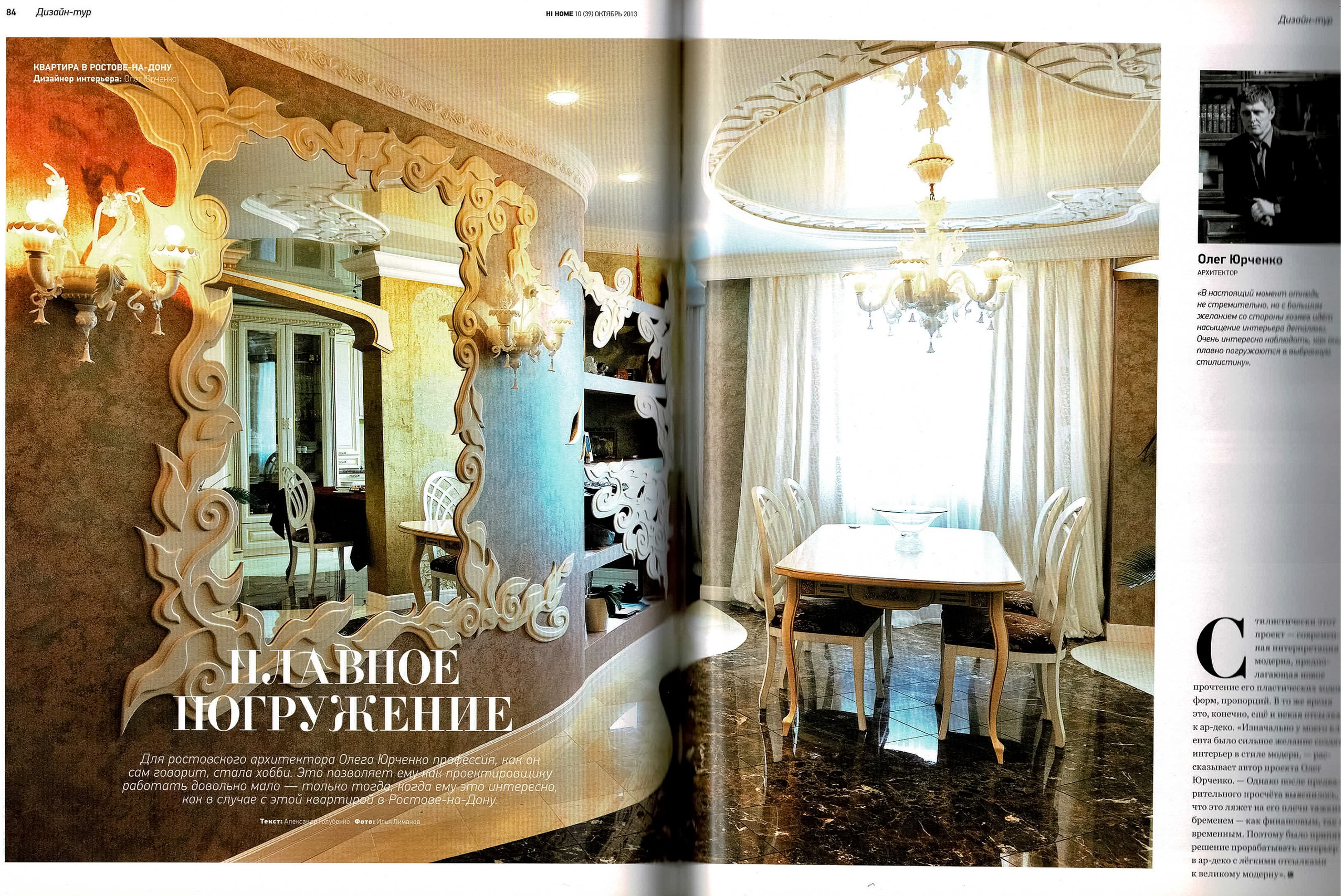 История компании «Дека-Арт» • Архитектор Юрченко Олег Анатольевич