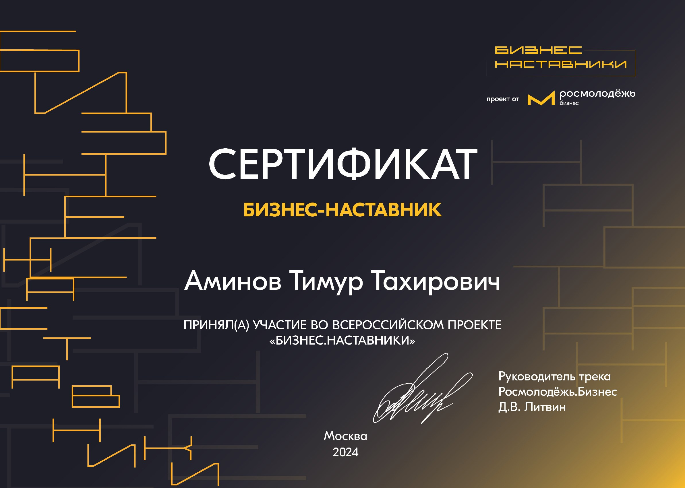 Наставничество для предпринимателей — Тимур Аминов, Кемерово | VRMEDIA.TV