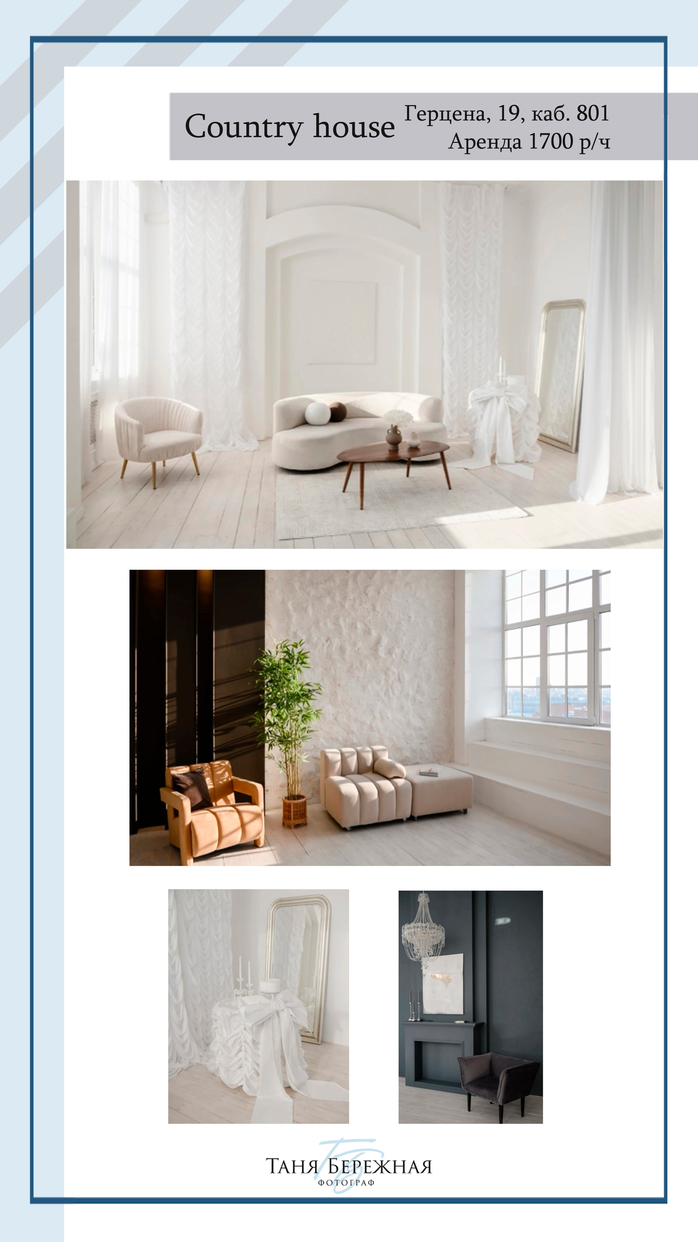 Фотостудии. Фотограф в Омске Таня Бережная