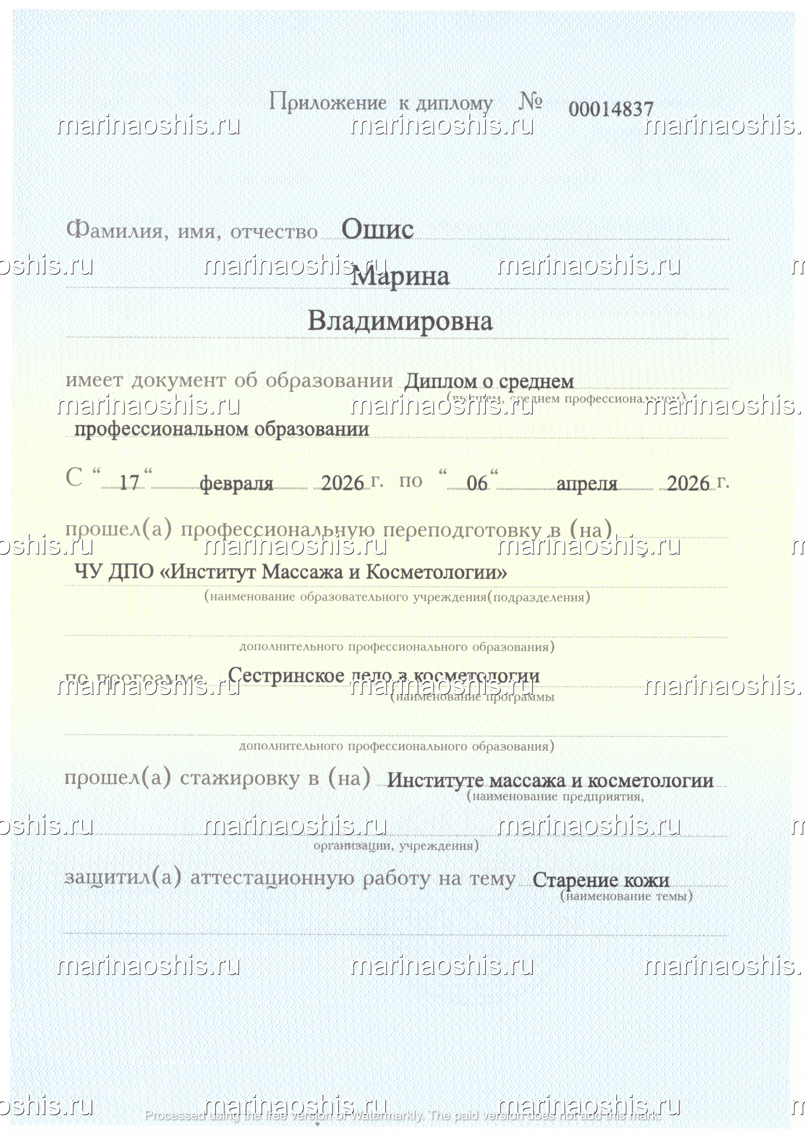 Массажист Марина Владимировна Ошис. Сайт массажиста Марины Владимировны Ошис