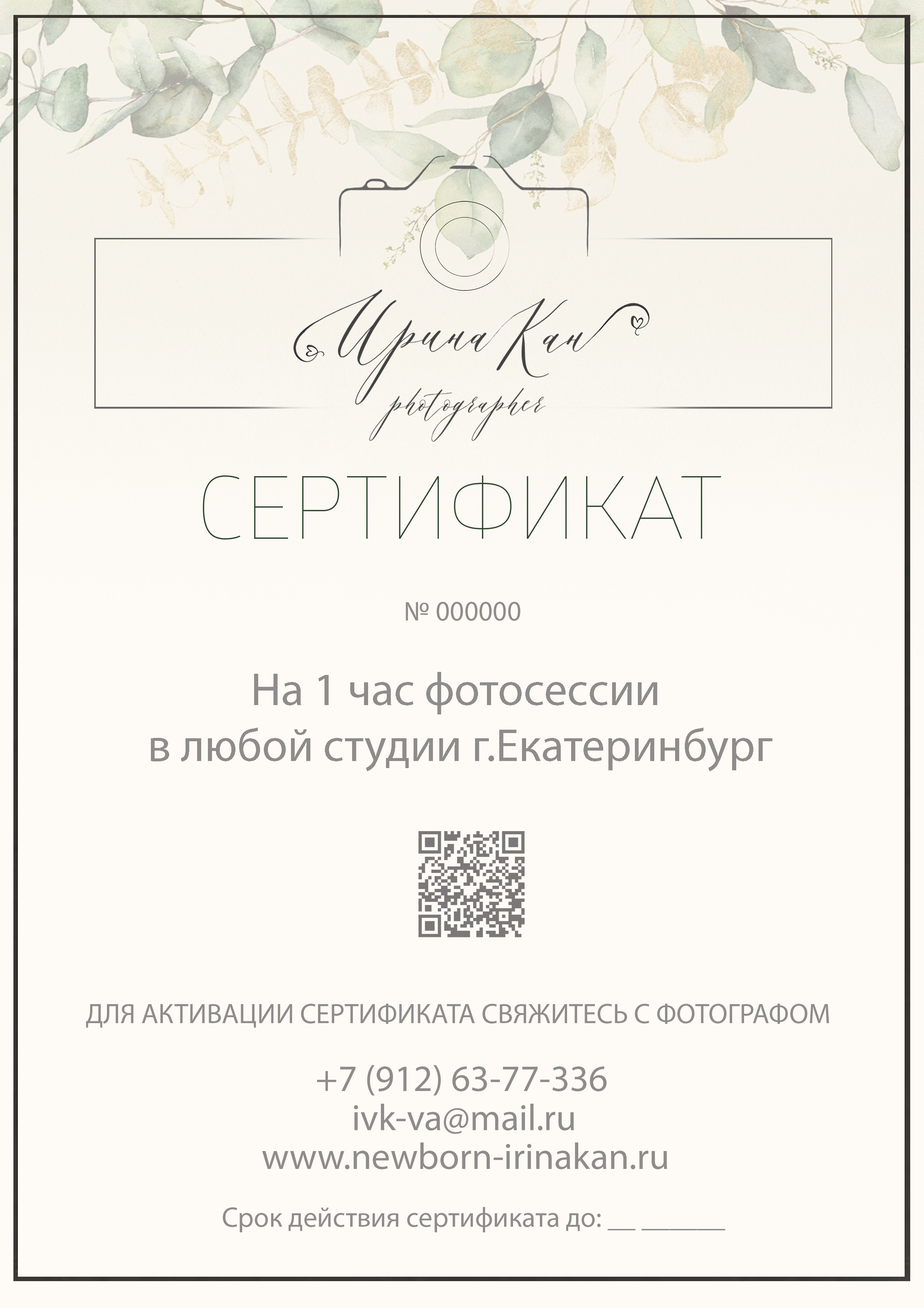 Стоимость фотосессии у фотографа Ирины Кан. Ирина Кан Фотограф новорожденных в Екатеринбурге