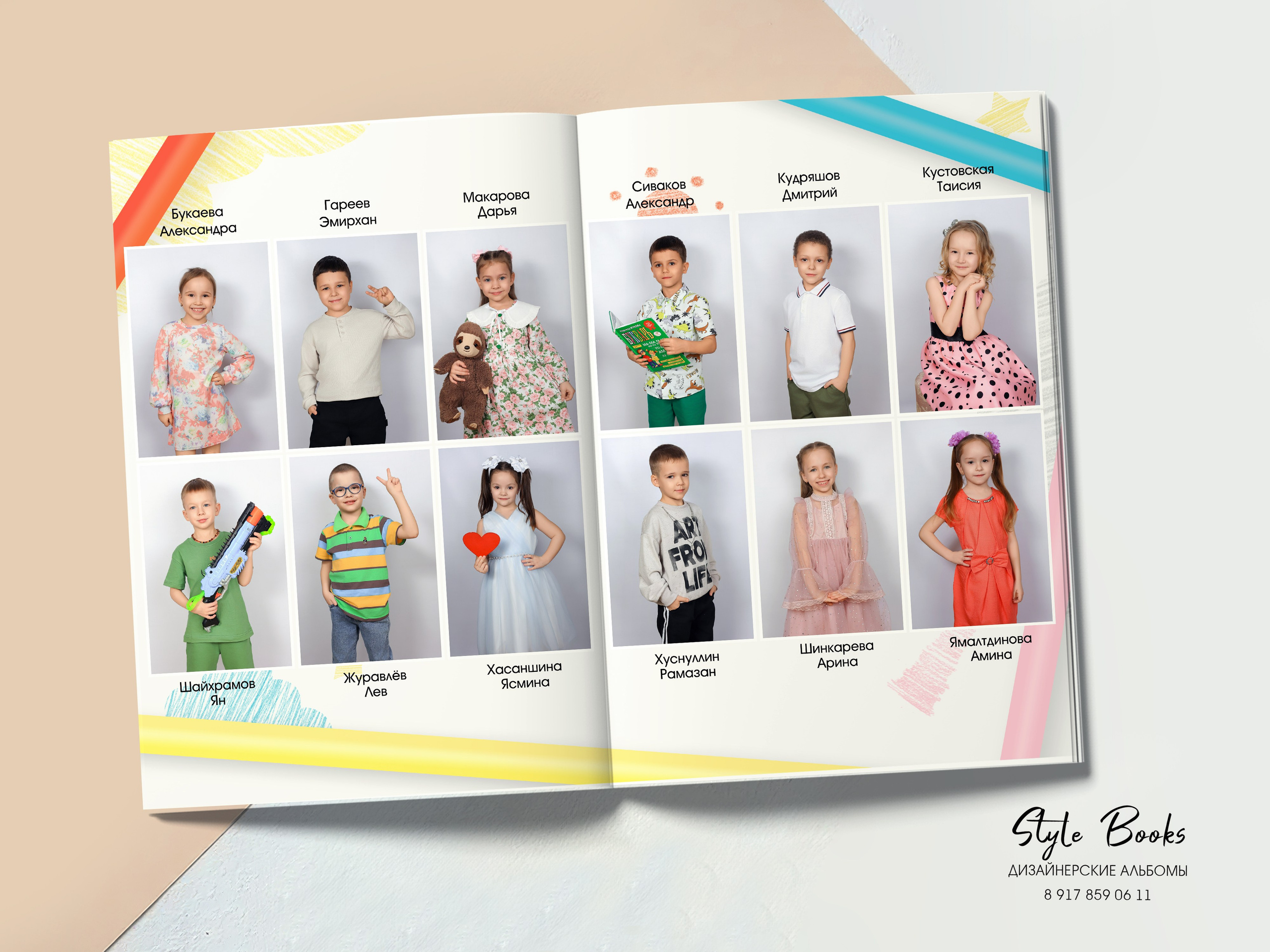 Альбом «ВЕСЁЛЫЕ РЕБЯТА» (1). «Stylebook»