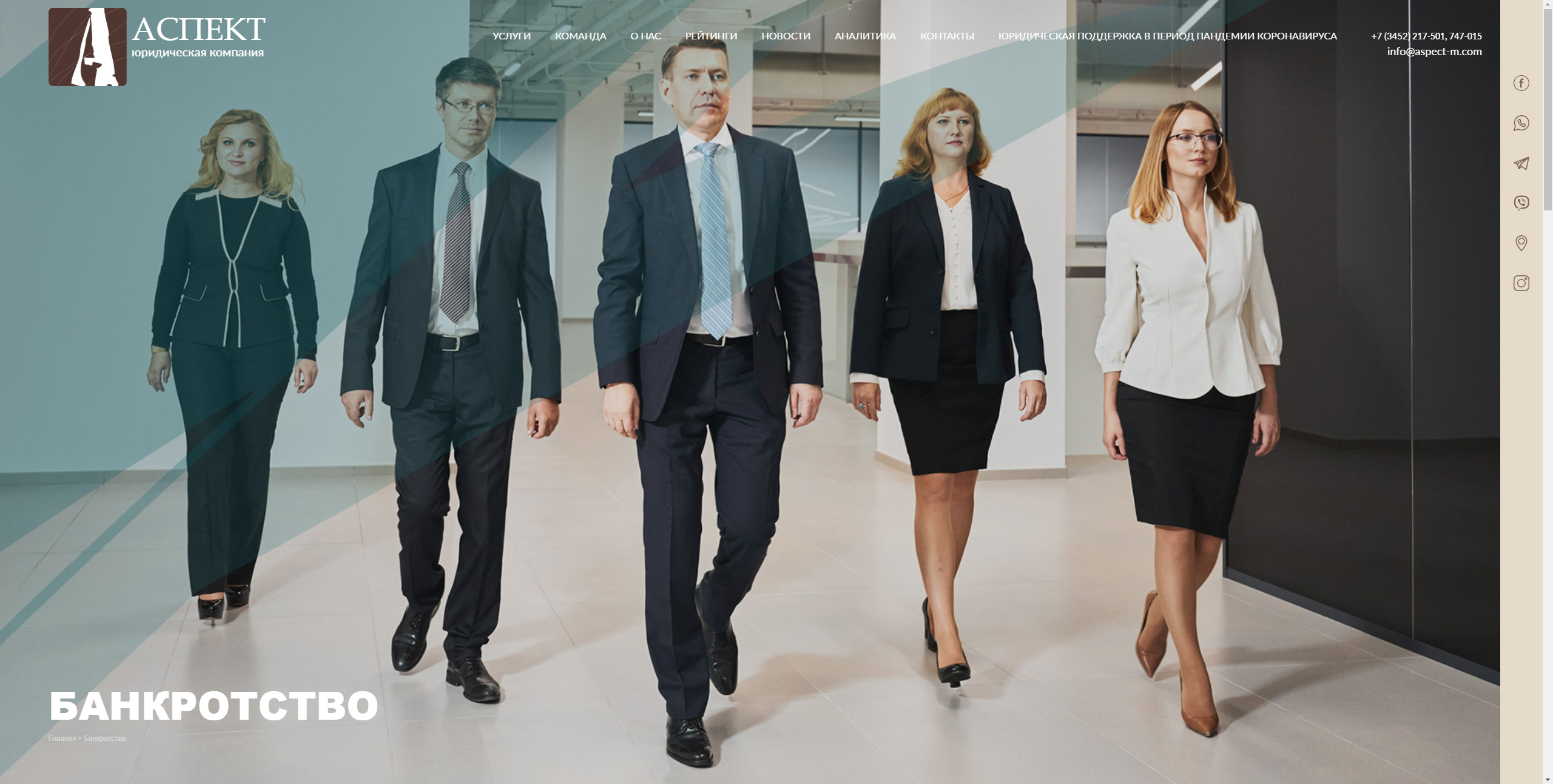 Юридическая компания «Аспект». Иван Март Свадебный и портретный фотограф Тюмень