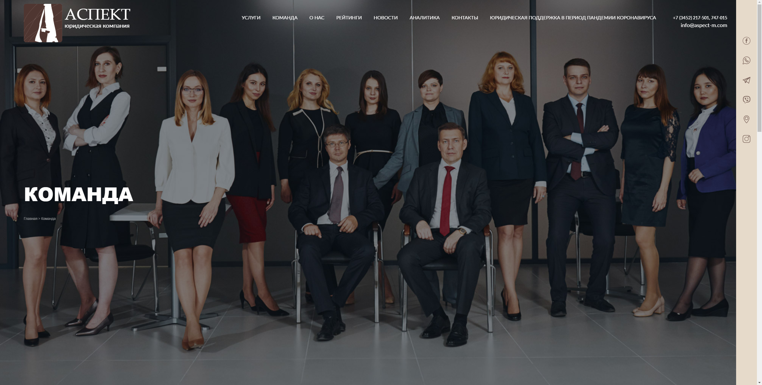 Юридическая компания «Аспект». Иван Март Свадебный и портретный фотограф Тюмень