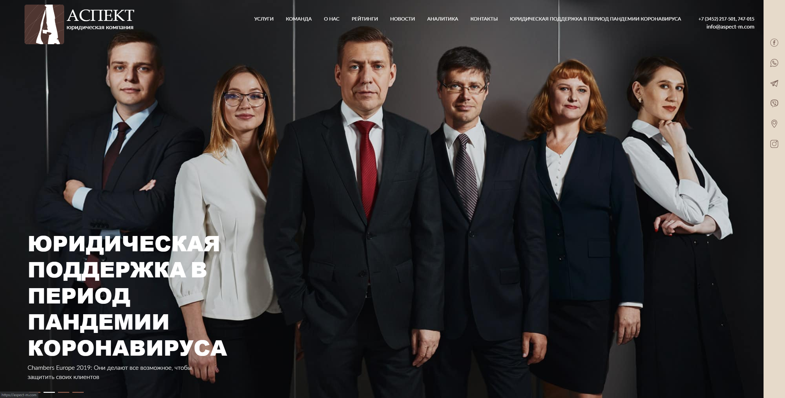 Юридическая компания «Аспект». Иван Март Свадебный и портретный фотограф Тюмень