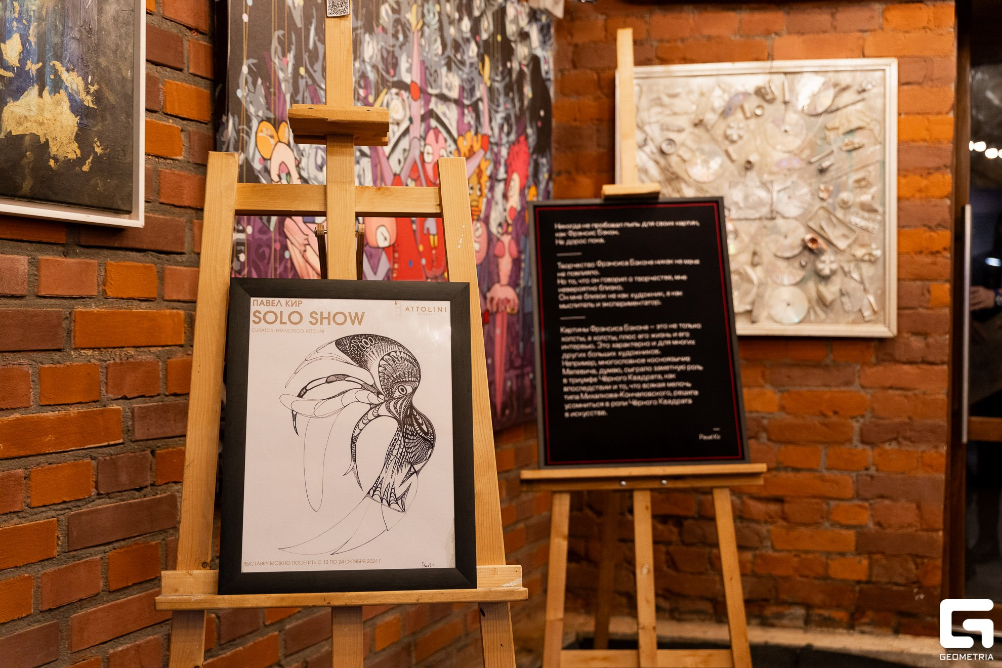 SOLO SHOW. EXHIBITION. PAVEL KIR