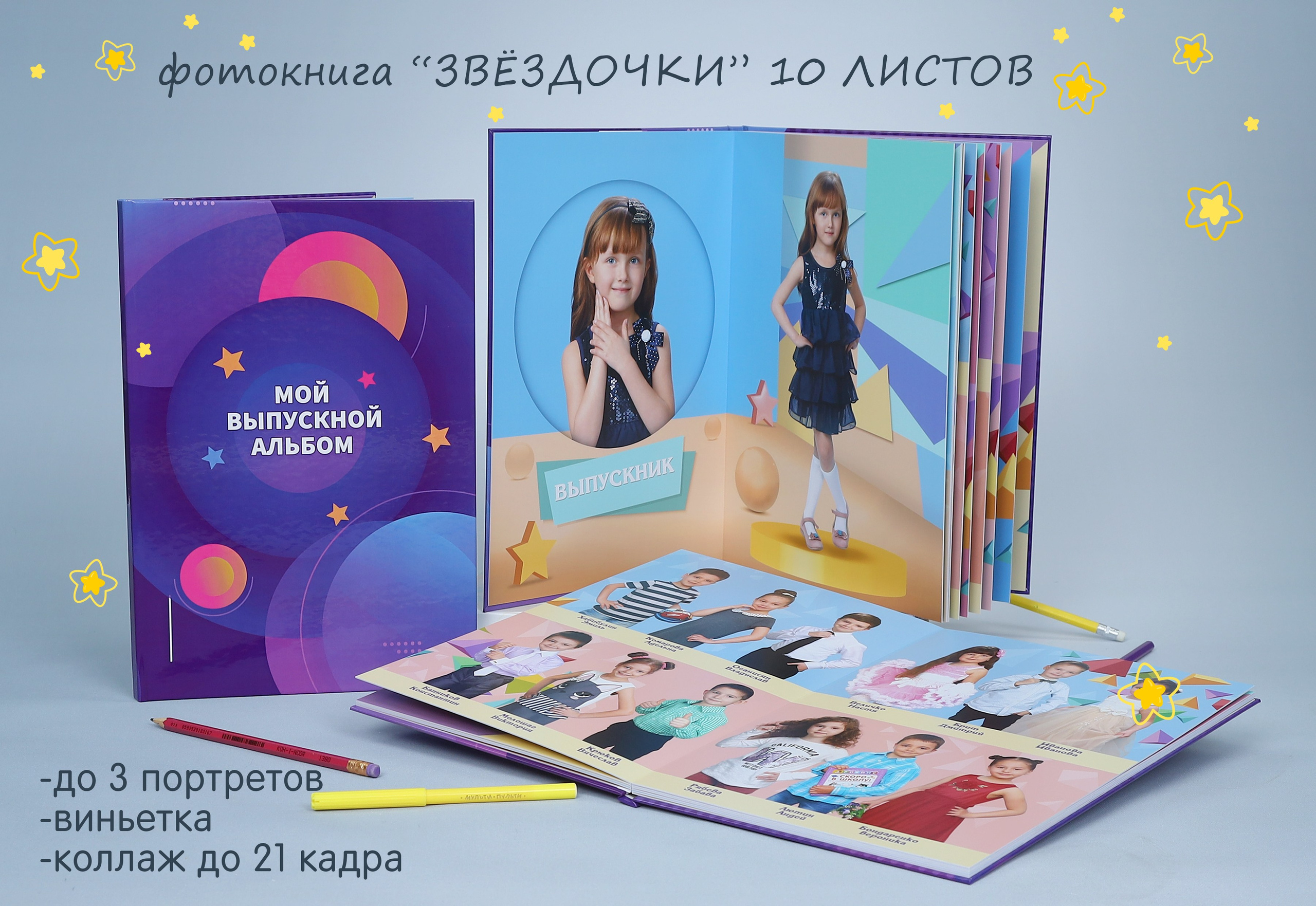 КОМПАНИЯ КРАЙФОТО ВЫПУСКНЫЕ АЛЬБОМЫ ДЕТСКИЙ САД