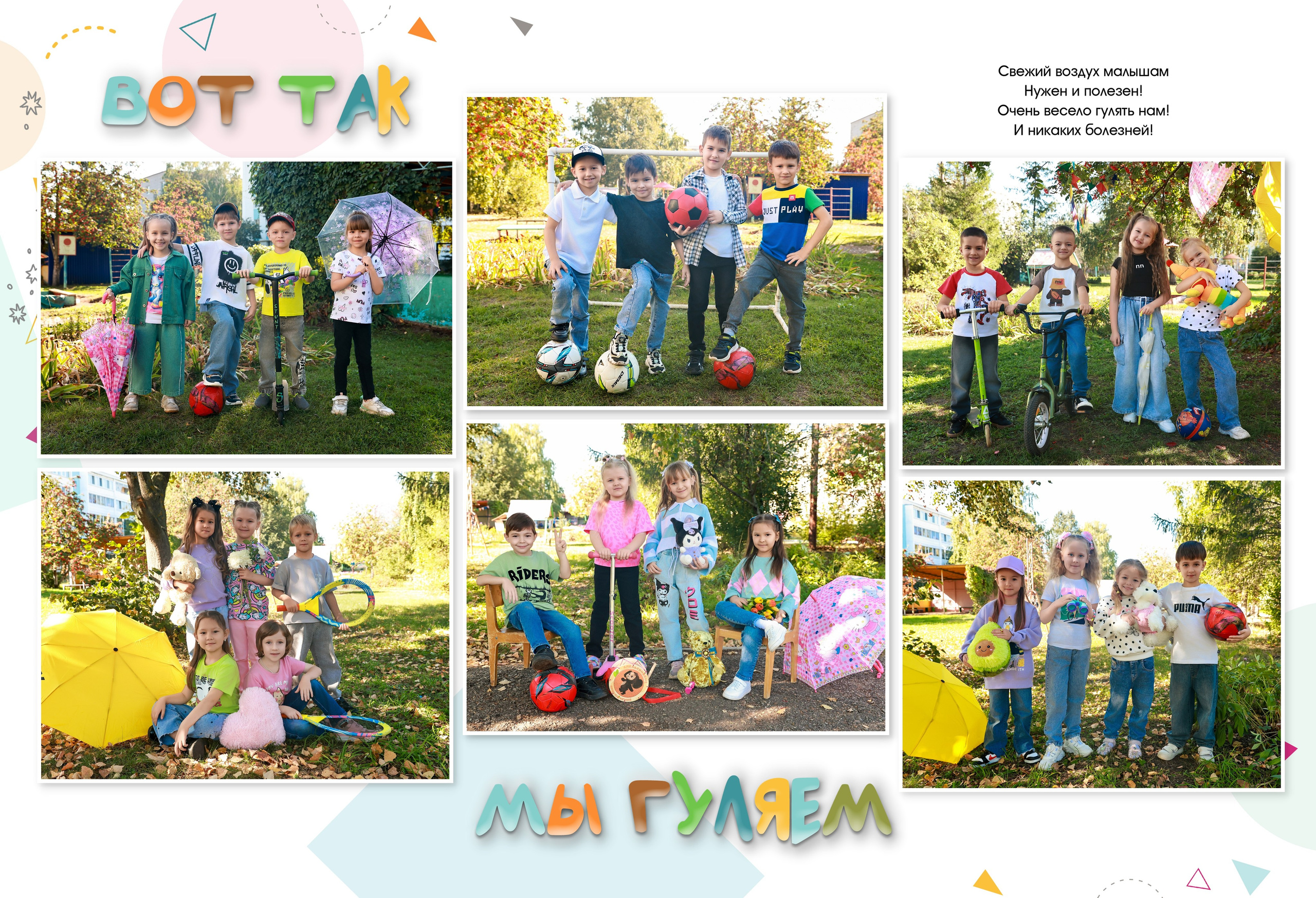 Альбом «ЯРКИЙ ВЫПУСК» Д/С. «Stylebook»