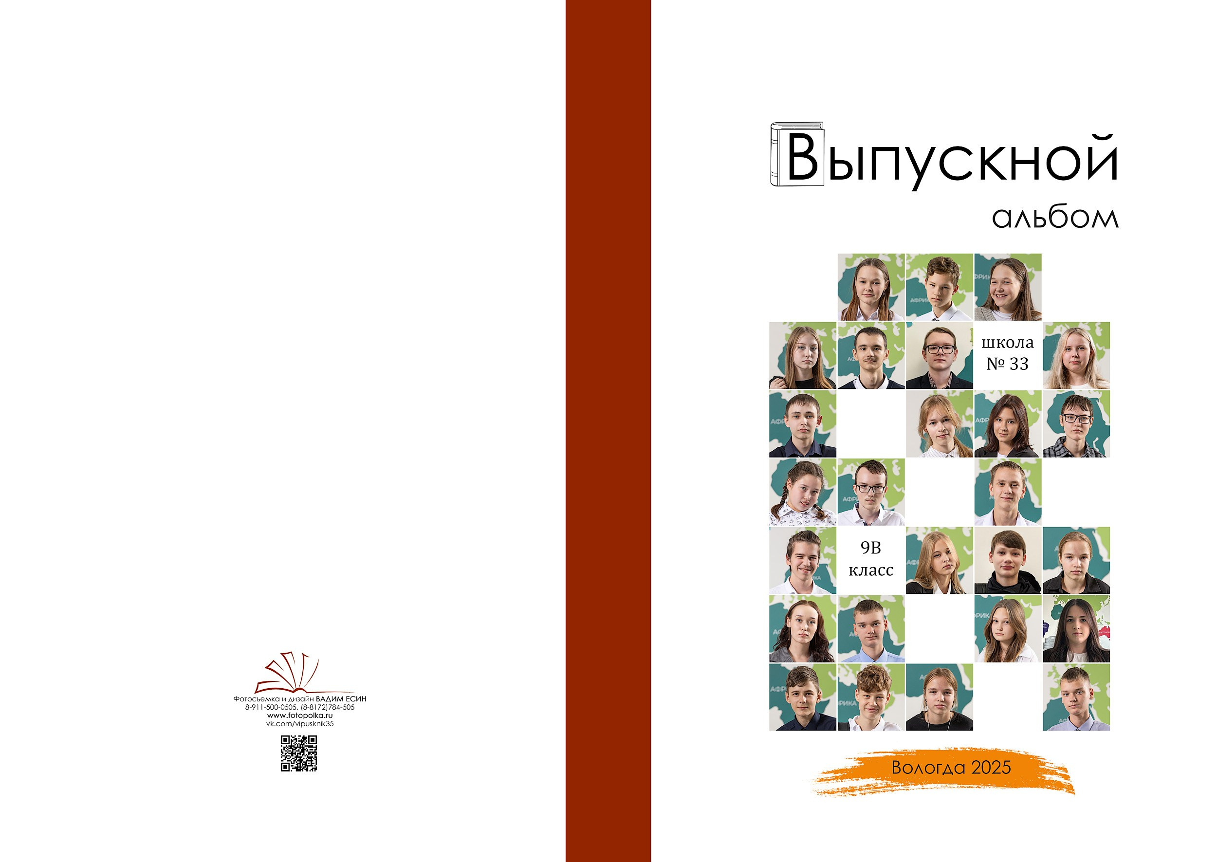 Групповая обложка выпускного альбома