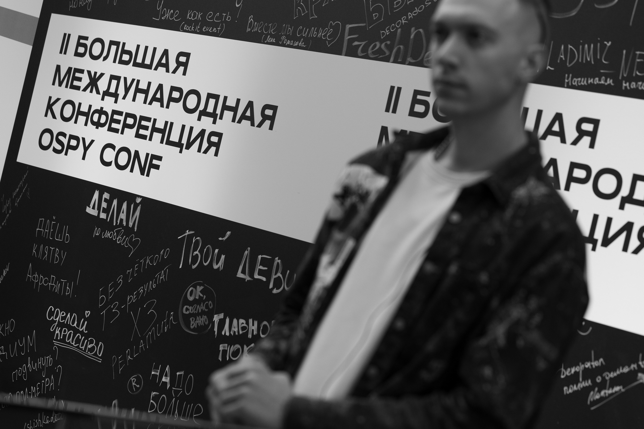 OSPY CONF 2024. Свадебный и event-фотограф Иван Волнухин