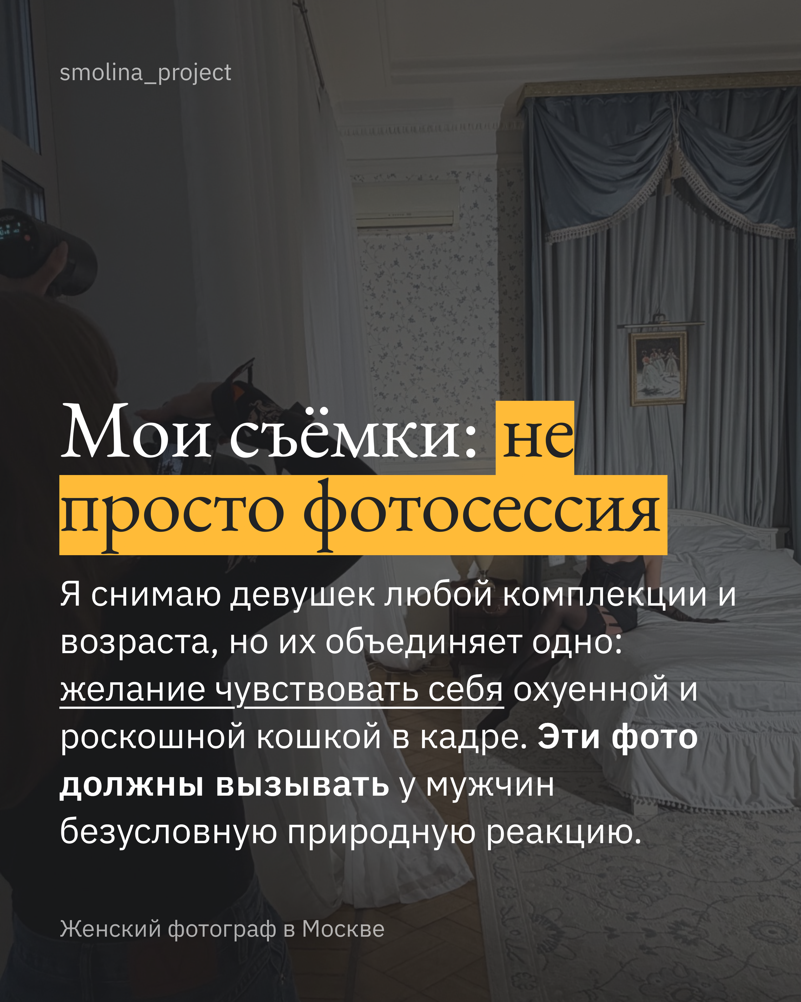 Женский фотограф Екатерина Смолина в Москве