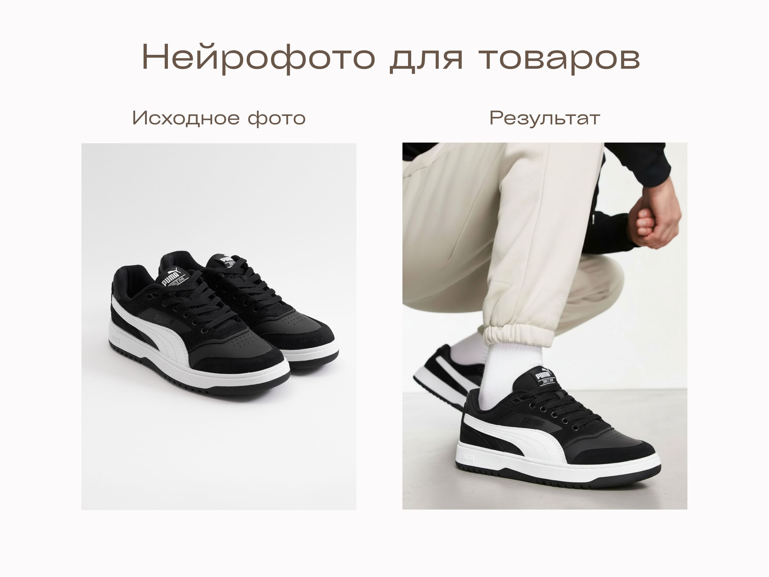 Нейрофотограф онлайн нейрофотосессия для маркетплейсов Озон Wildberries ВБ одежда на моделях нейросеть фото товаров AI ИИ заказать нейрофото. Фотограф Екатеринбург Анастасия Жерновская | Маркетплейсы и нейрофото