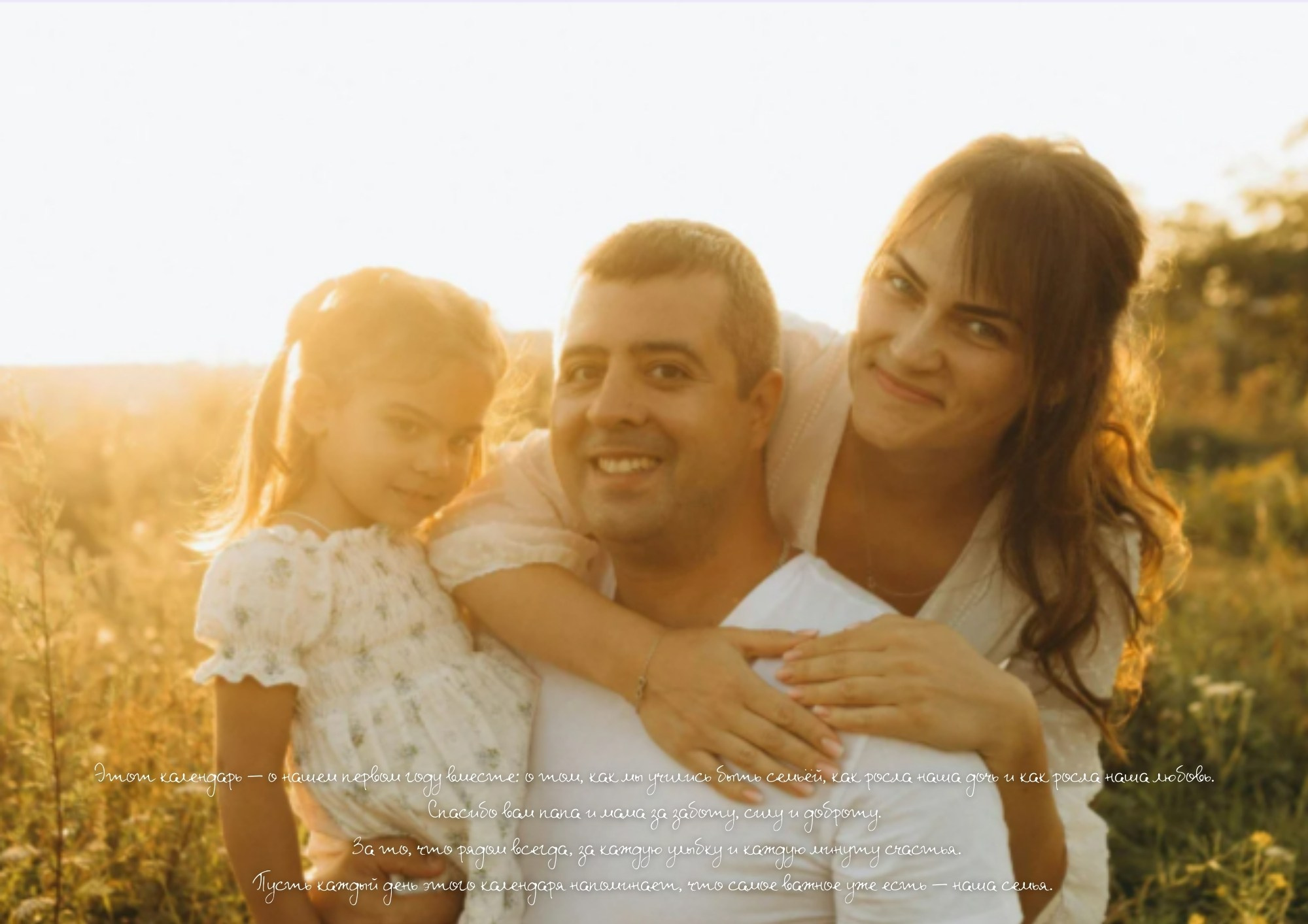 Последний квартал календаря «Год после свадьбы» с семейной фотографией в конце года.