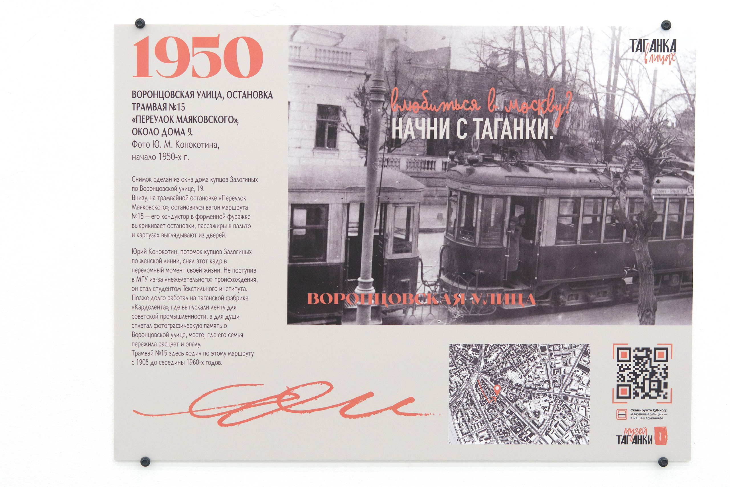 Выставка «ТАГАНКА Здесь улицы говорят — только слушай». Фотохудожник Москва